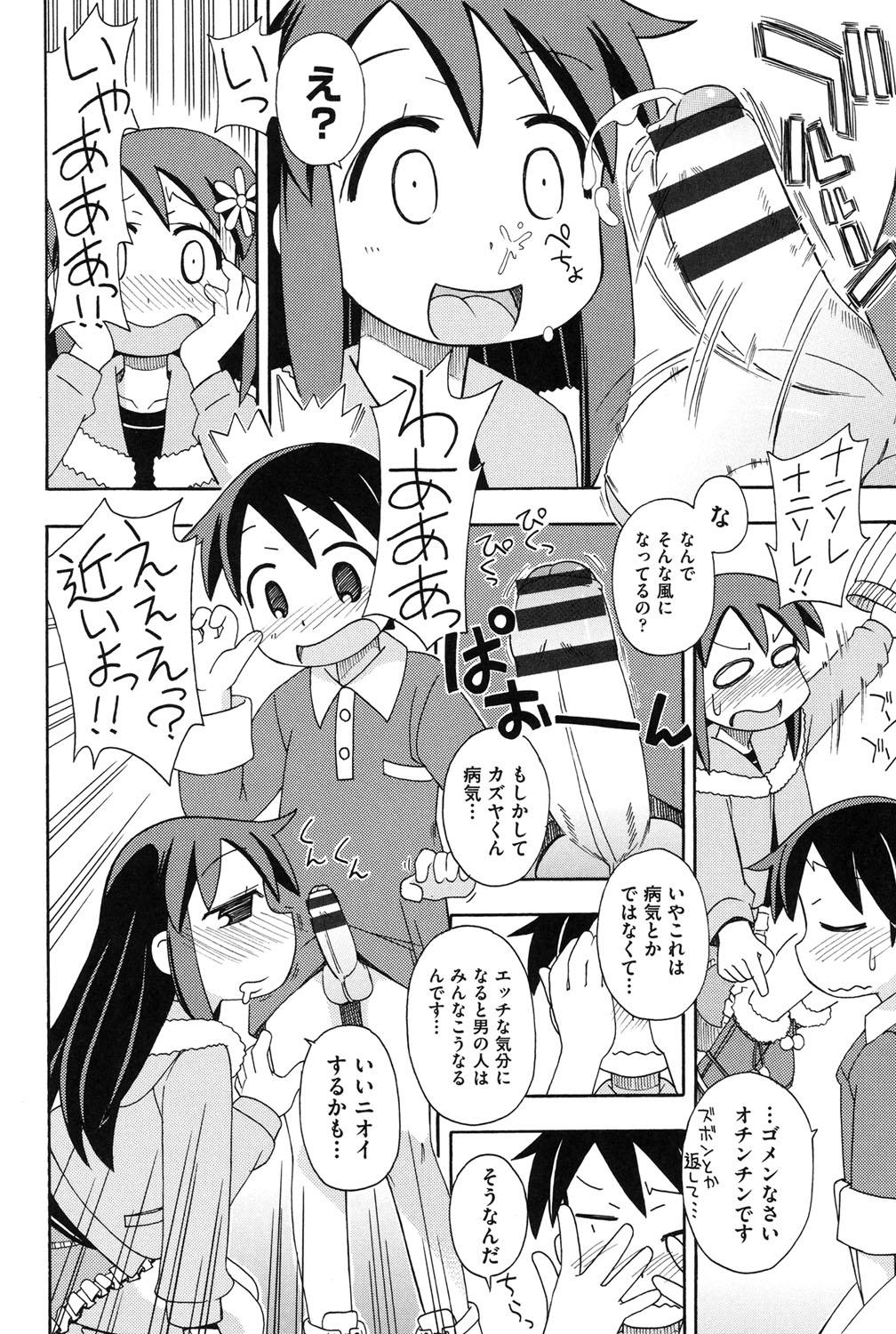 【エロ漫画】子供になった助手とかくれんぼをロリ少女…パンチラに勃起したチンポを見て興奮してフェラをしておねだりしていちゃラブ生ハメ中出しセックスでメス堕ちしてしまう【みやはらみみかき：子供っていいよね】