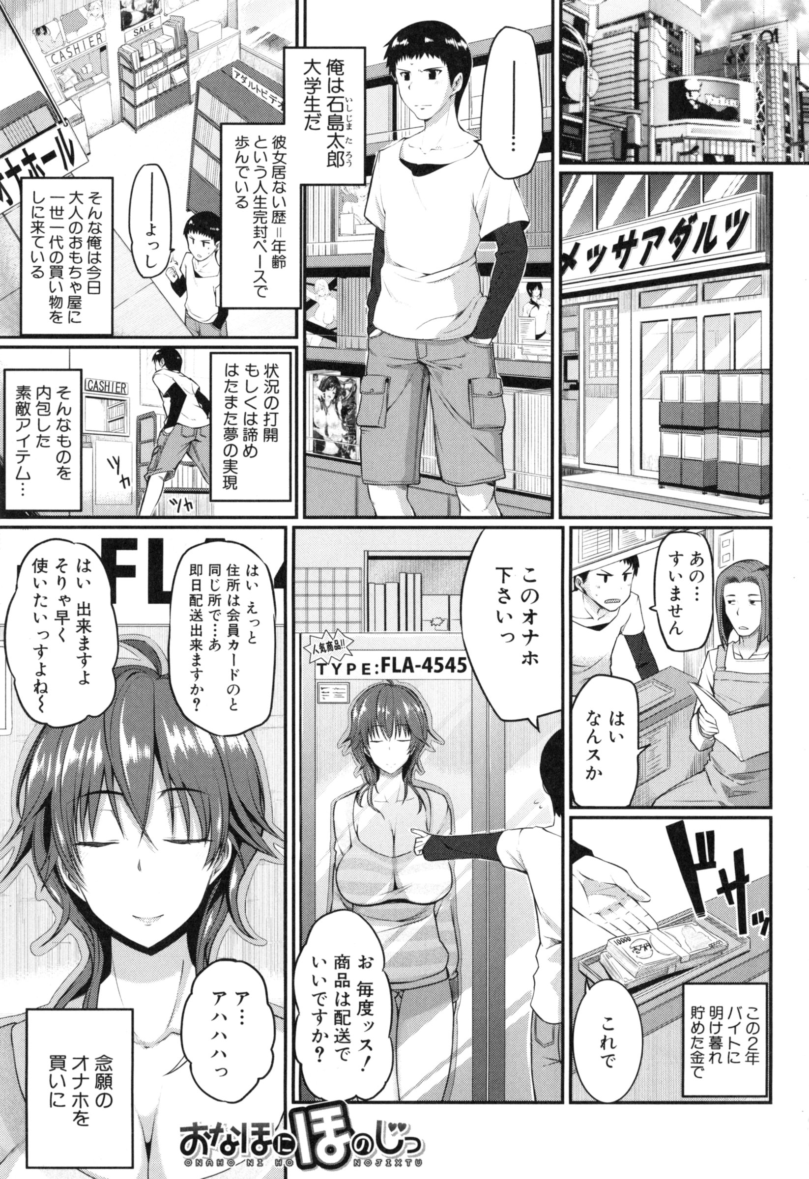 【エロ漫画】人型オナホールのお姉さん…暴走してしまいフェラで口内射精をして生ハメ中出しセックスで淫乱堕ちしちゃう【Fue：おなほにほのじっ】