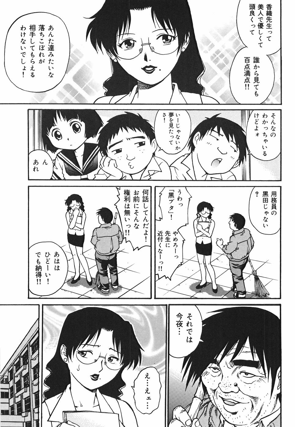 【エロ漫画】キモ教師によるの学校で犯される美人教師…昔キモ教師にレイプされて性奴隷になり真夜中の教室でセーラー服でアナルを犯されて糞をお漏らししちゃう！【やながわ理央：排便教師香織】