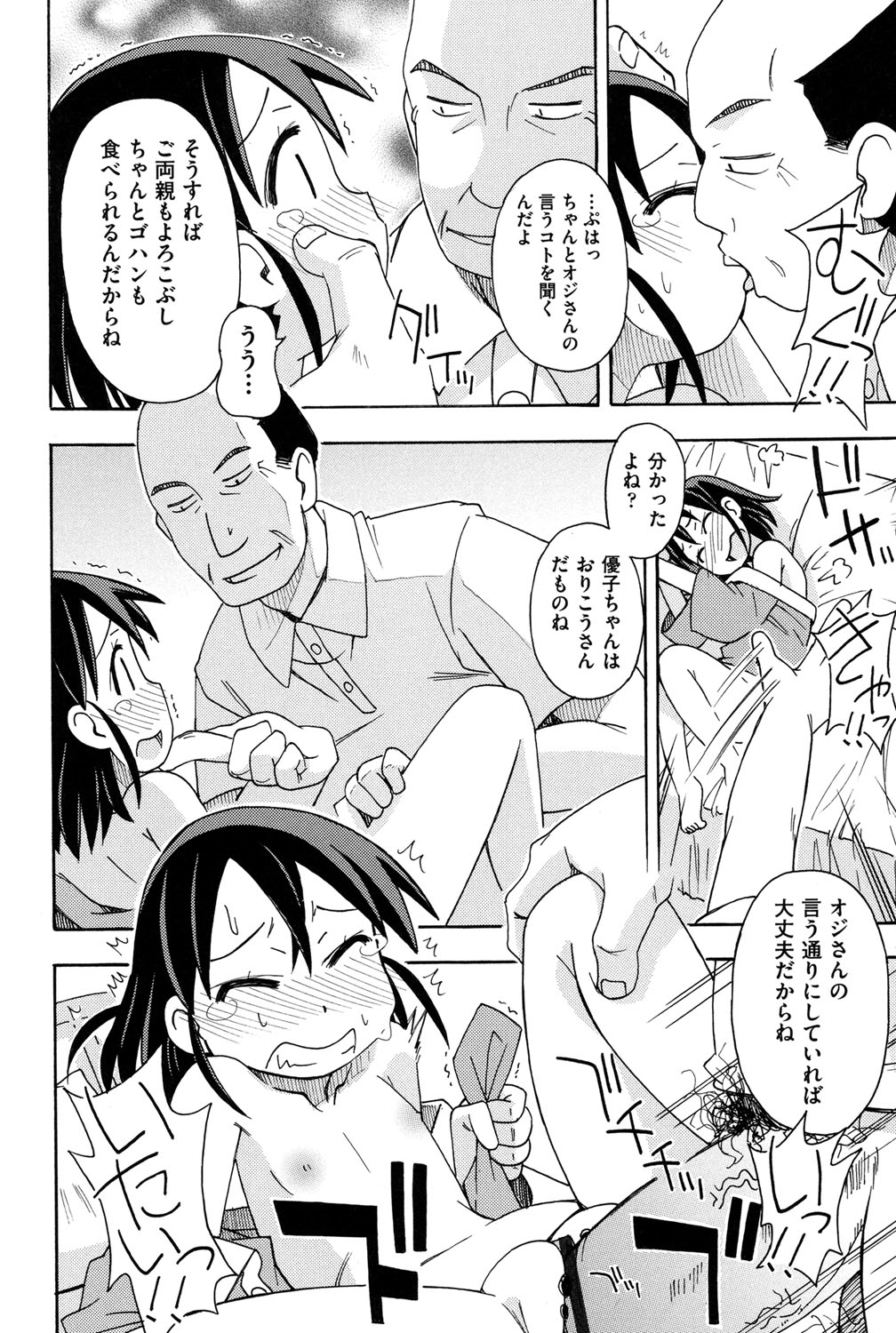 【エロ漫画】パパの借金を肩代わりしてくれた代償として犯されちゃう娘…クンニをされてパパの目の前で生ハメ中出しセックスで寝取られちゃう【みやはらみみかき：売られて…】