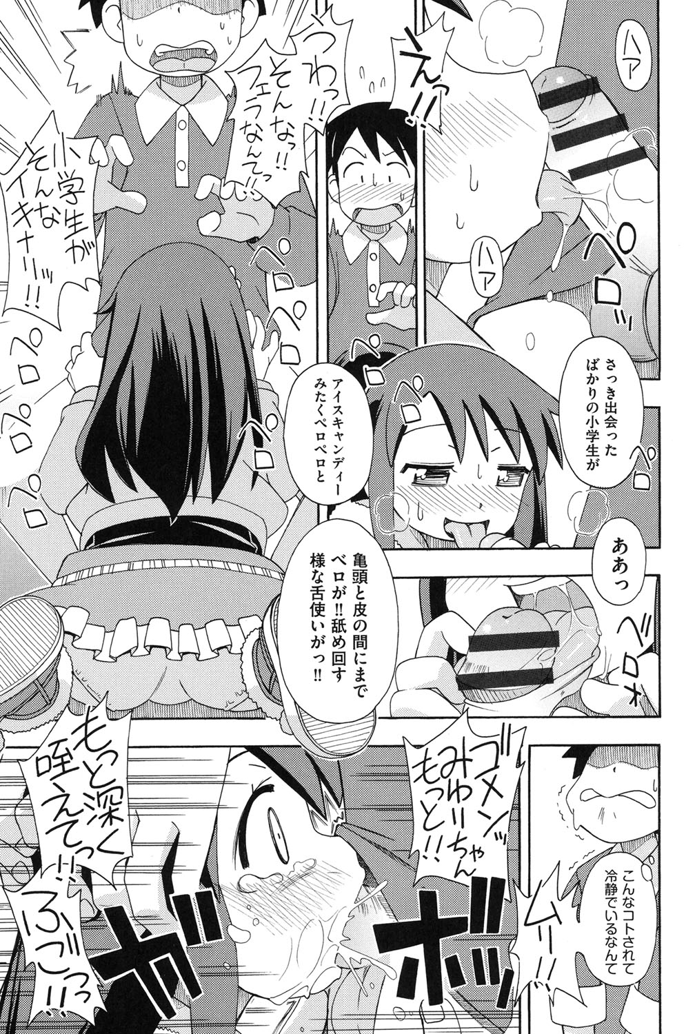【エロ漫画】子供になった助手とかくれんぼをロリ少女…パンチラに勃起したチンポを見て興奮してフェラをしておねだりしていちゃラブ生ハメ中出しセックスでメス堕ちしてしまう【みやはらみみかき：子供っていいよね】
