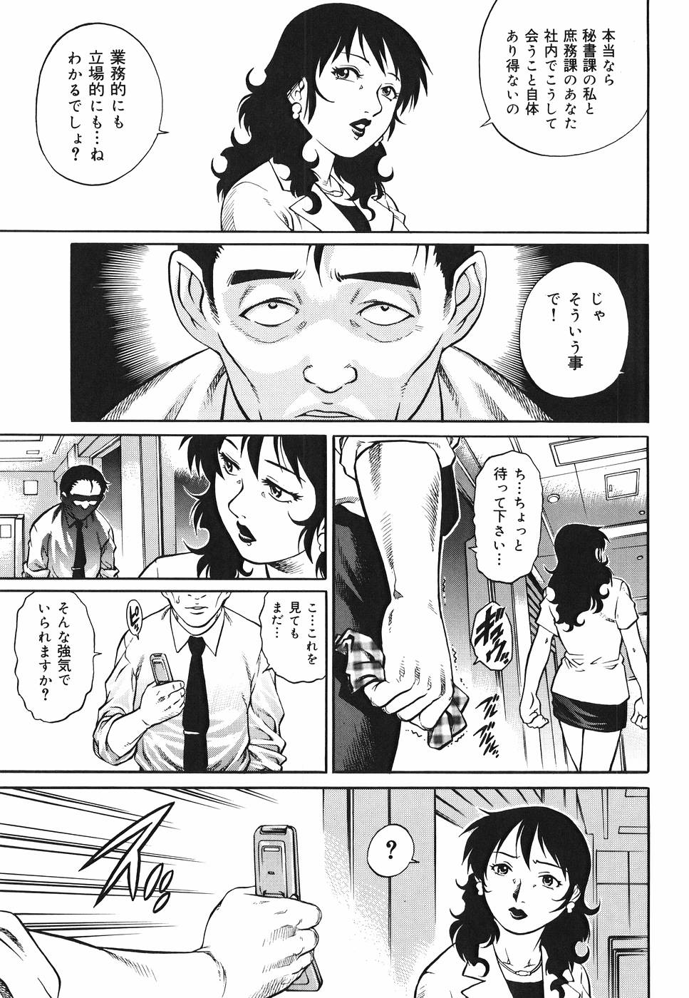 【エロ漫画】トイレの盗撮で脅迫されたOL…フェラをさせられて発情してオフィスで生即ハメされて中出しされちゃう!【やながわ理央:社長秘書暴行オフィス】