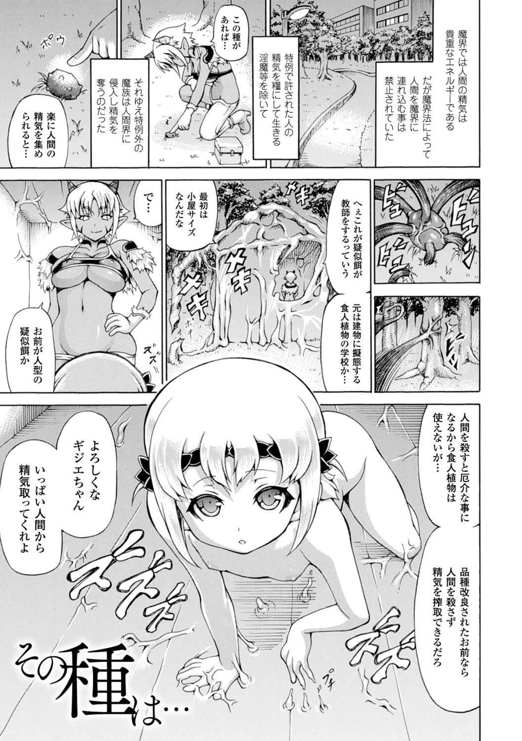 【エロ漫画】酔っ払いの男たちを誘惑してヌキまくる食人植物美少女…パイズリしてちんぽをハメまくり、二穴中出し輪姦乱交セックスで大量搾精【しいなかずき：その種は…】
