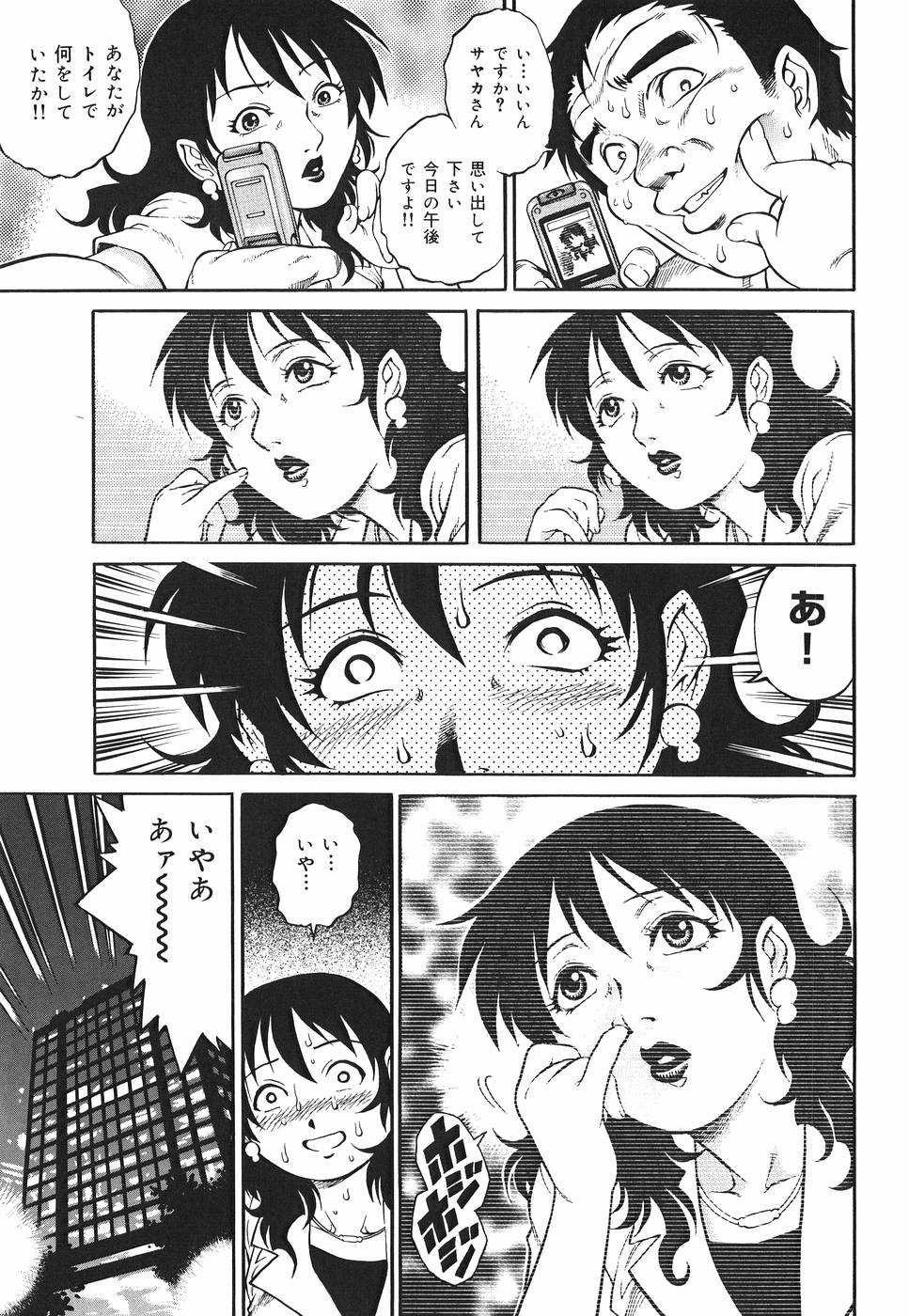 【エロ漫画】トイレの盗撮で脅迫されたOL…フェラをさせられて発情してオフィスで生即ハメされて中出しされちゃう!【やながわ理央:社長秘書暴行オフィス】
