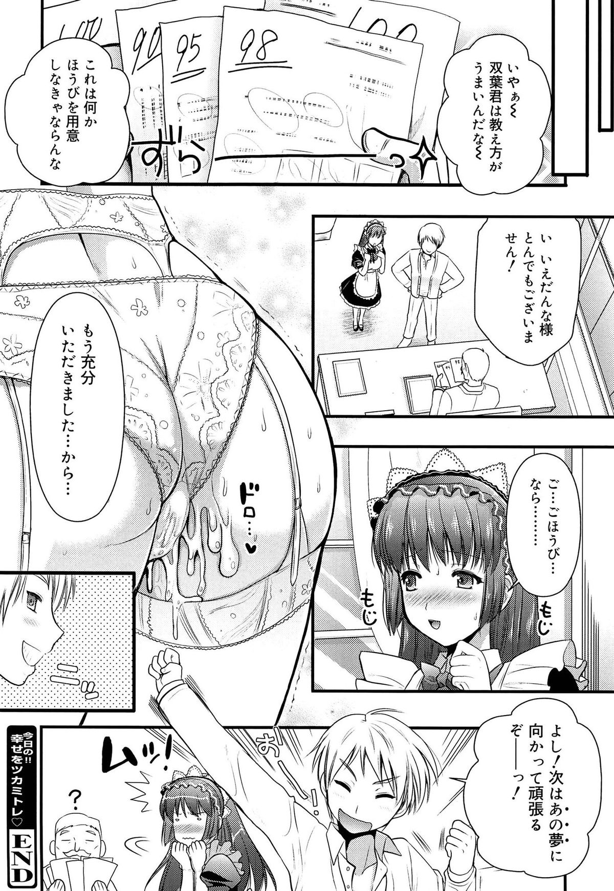 【エロ漫画】テストで90点以上取ったら中出しOKの約束をしてしまった美人メイドが、いつも0点なのに100点をとったご主人さまにアナル処女を奪われる【小島紗：今日の!!幸せをツカミトレ♡】
