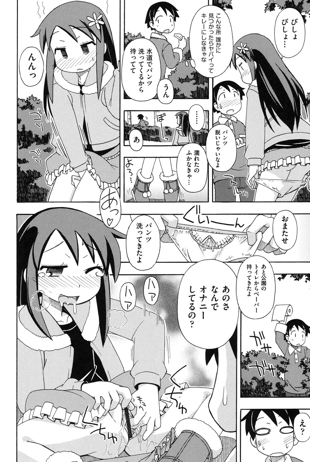 【エロ漫画】子供になった助手とかくれんぼをロリ少女…パンチラに勃起したチンポを見て興奮してフェラをしておねだりしていちゃラブ生ハメ中出しセックスでメス堕ちしてしまう【みやはらみみかき：子供っていいよね】