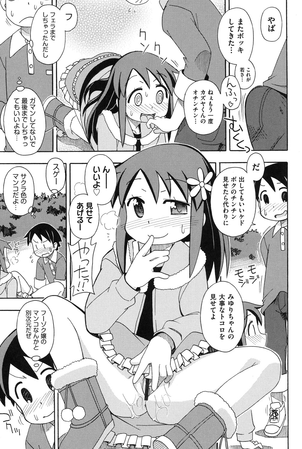 【エロ漫画】子供になった助手とかくれんぼをロリ少女…パンチラに勃起したチンポを見て興奮してフェラをしておねだりしていちゃラブ生ハメ中出しセックスでメス堕ちしてしまう【みやはらみみかき：子供っていいよね】