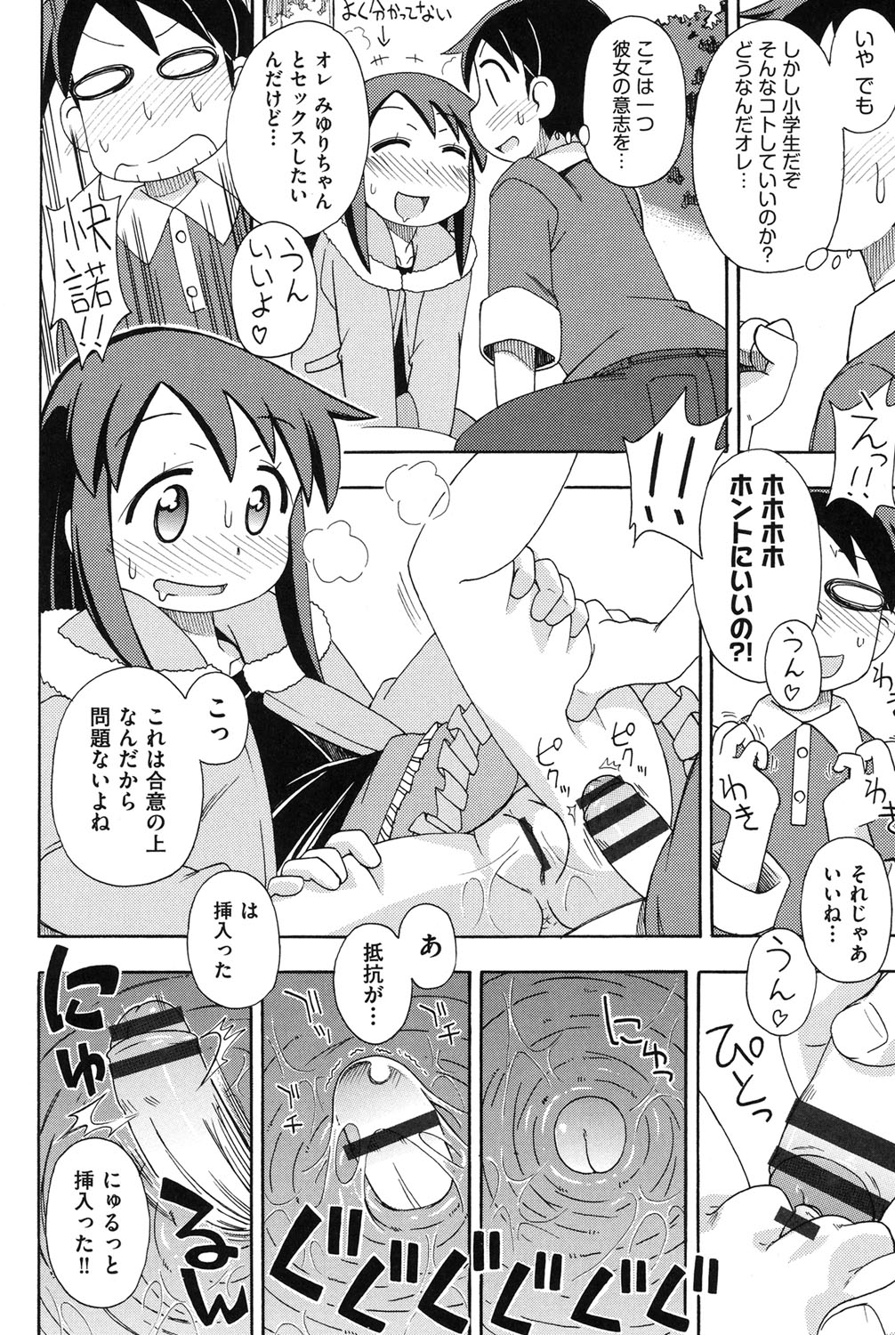 【エロ漫画】子供になった助手とかくれんぼをロリ少女…パンチラに勃起したチンポを見て興奮してフェラをしておねだりしていちゃラブ生ハメ中出しセックスでメス堕ちしてしまう【みやはらみみかき：子供っていいよね】