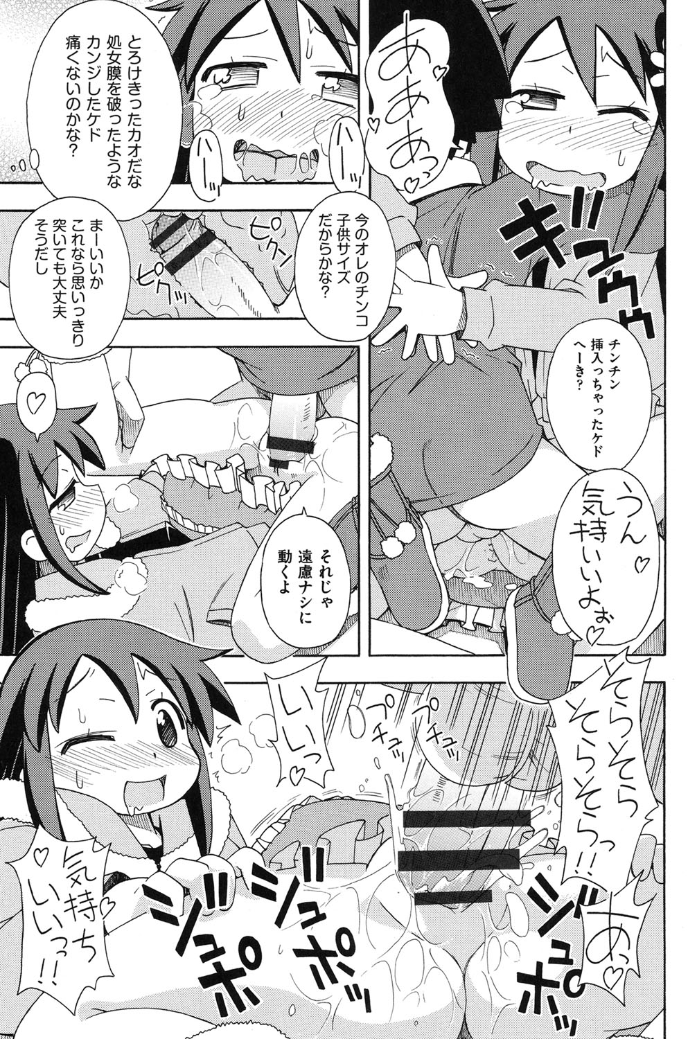 【エロ漫画】子供になった助手とかくれんぼをロリ少女…パンチラに勃起したチンポを見て興奮してフェラをしておねだりしていちゃラブ生ハメ中出しセックスでメス堕ちしてしまう【みやはらみみかき：子供っていいよね】