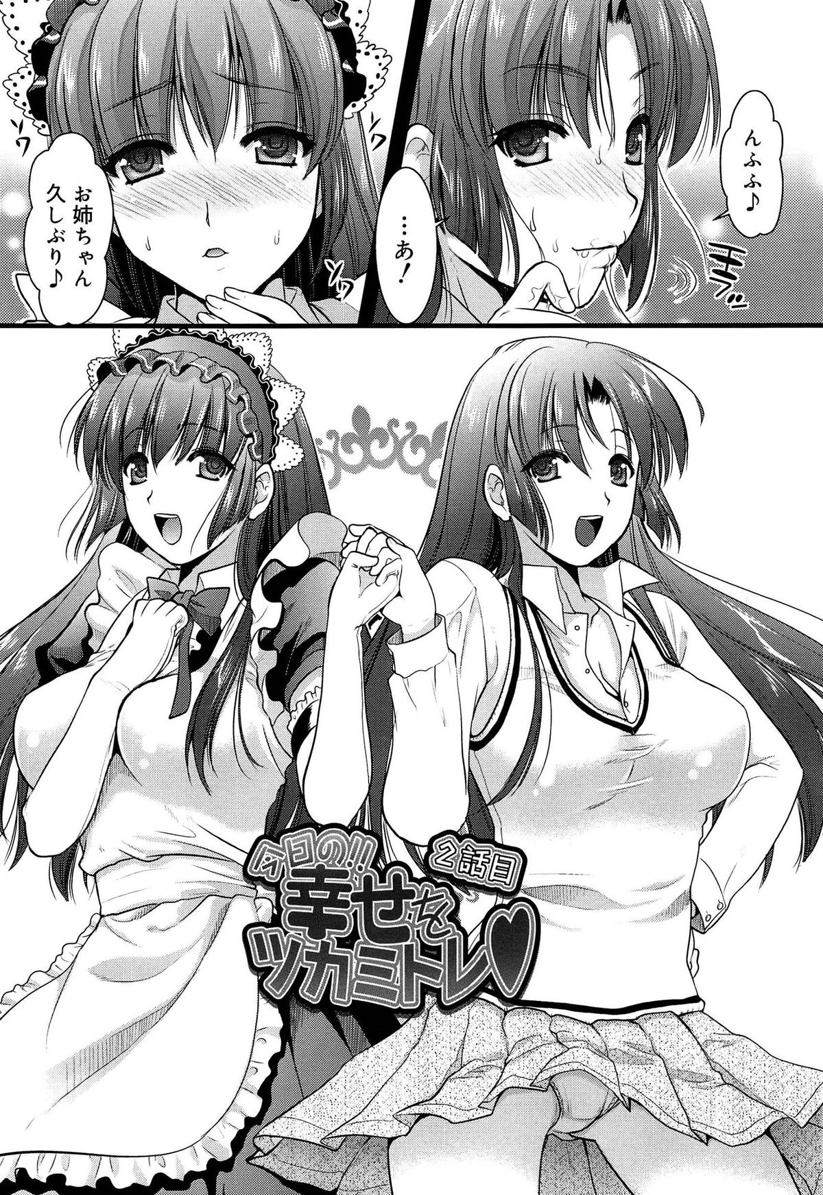 【エロ漫画】男を競ってご奉仕しちゃう淫乱巨乳の姉妹…フェラをしてバイブ責めでアナル挿入されてトロ顔でイカされ緊縛プレイで生ハメ中出しいちゃラブセックスしちゃう【小島紗：今回の!!幸せをツカミトレ♥】