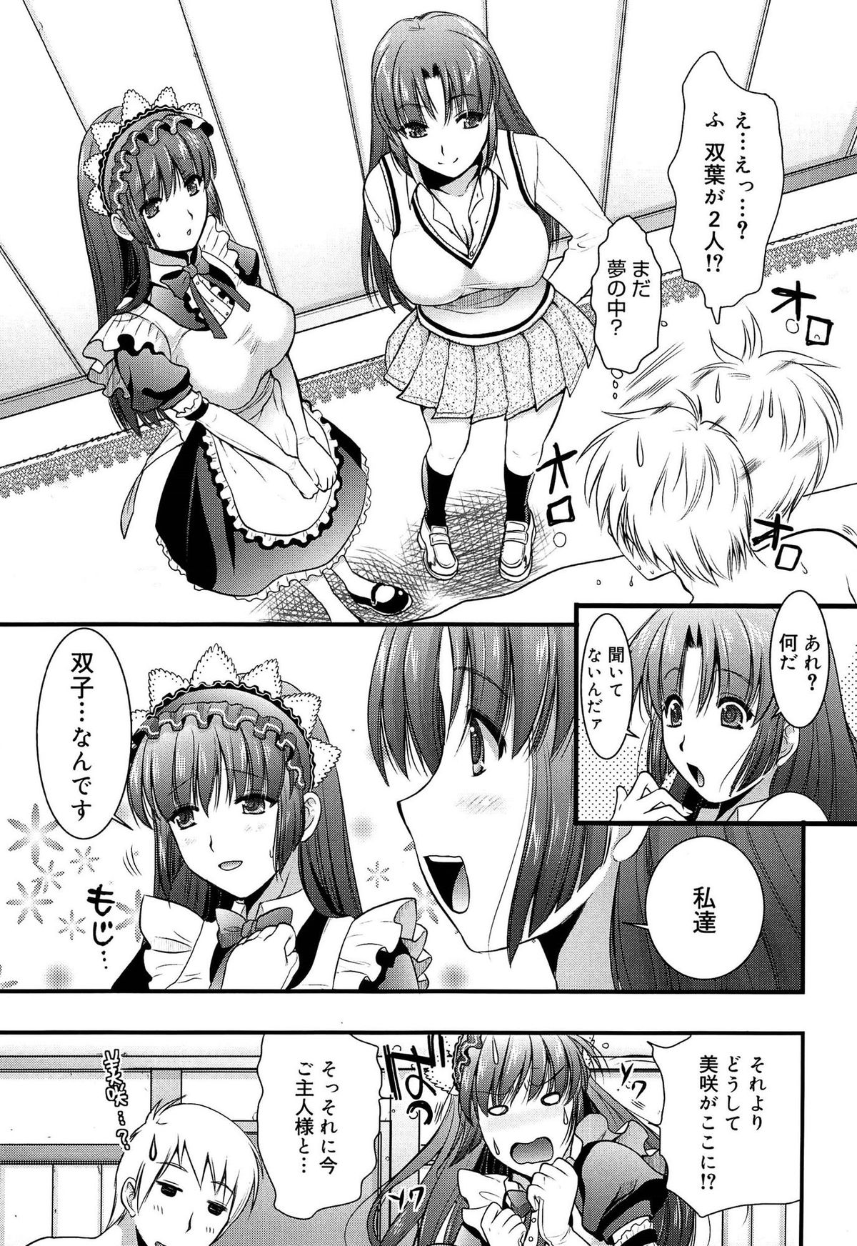 【エロ漫画】男を競ってご奉仕しちゃう淫乱巨乳の姉妹…フェラをしてバイブ責めでアナル挿入されてトロ顔でイカされ緊縛プレイで生ハメ中出しいちゃラブセックスしちゃう【小島紗：今回の!!幸せをツカミトレ♥】