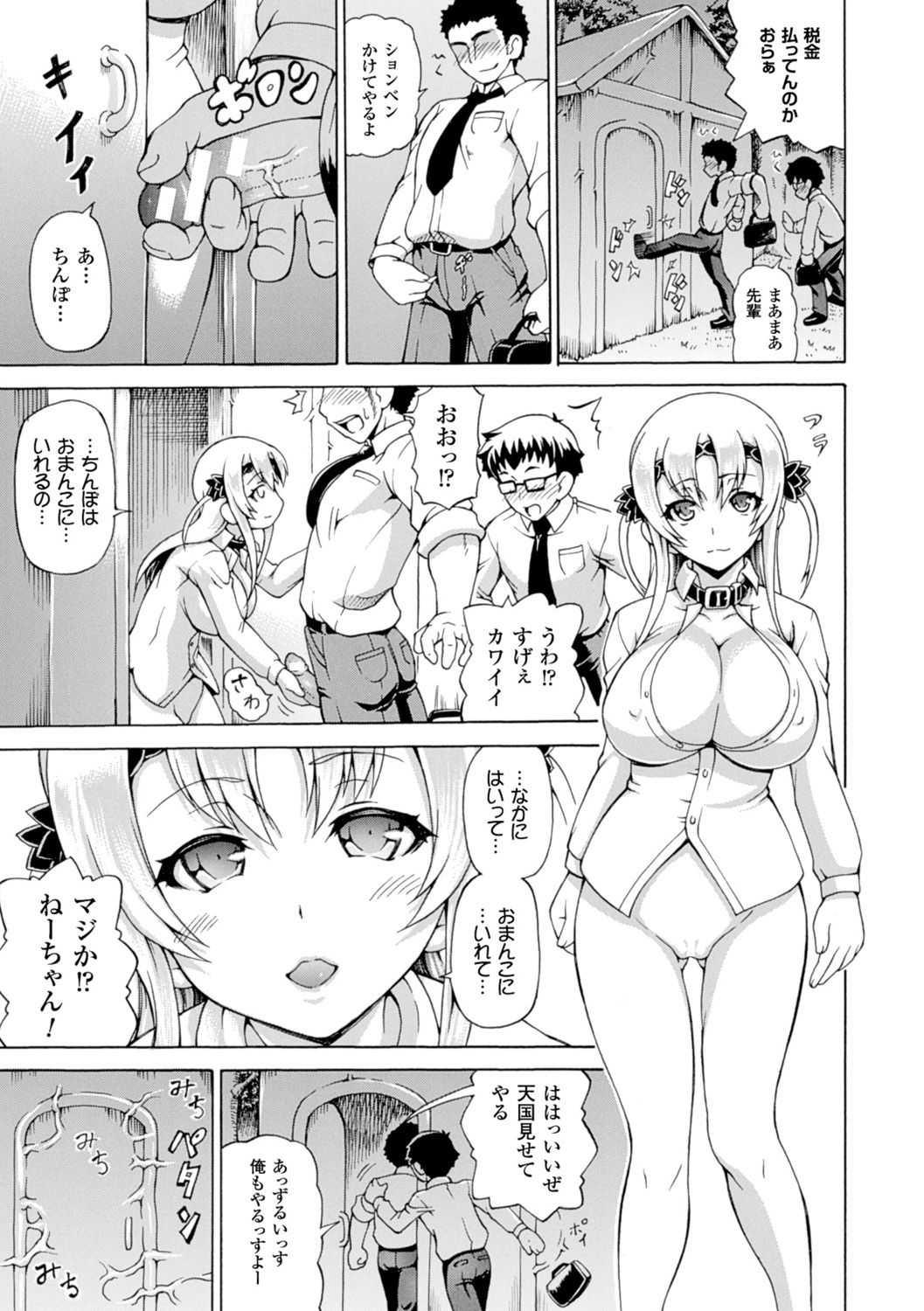 【エロ漫画】酔っ払いの男たちを誘惑してヌキまくる食人植物美少女…パイズリしてちんぽをハメまくり、二穴中出し輪姦乱交セックスで大量搾精【しいなかずき：その種は…】