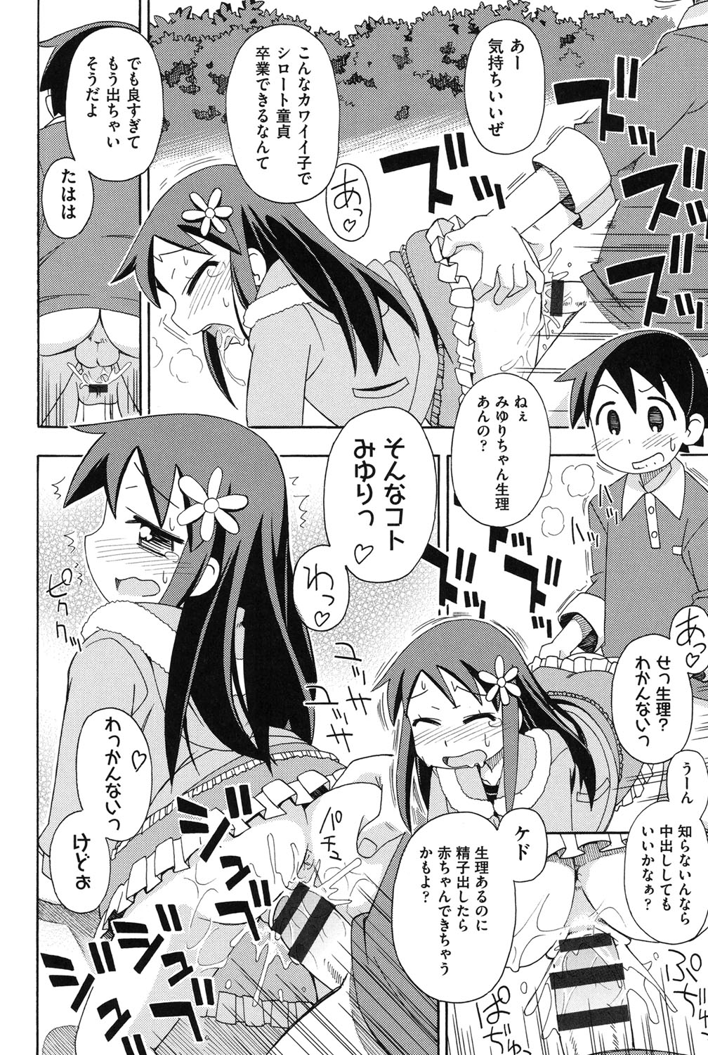 【エロ漫画】子供になった助手とかくれんぼをロリ少女…パンチラに勃起したチンポを見て興奮してフェラをしておねだりしていちゃラブ生ハメ中出しセックスでメス堕ちしてしまう【みやはらみみかき：子供っていいよね】