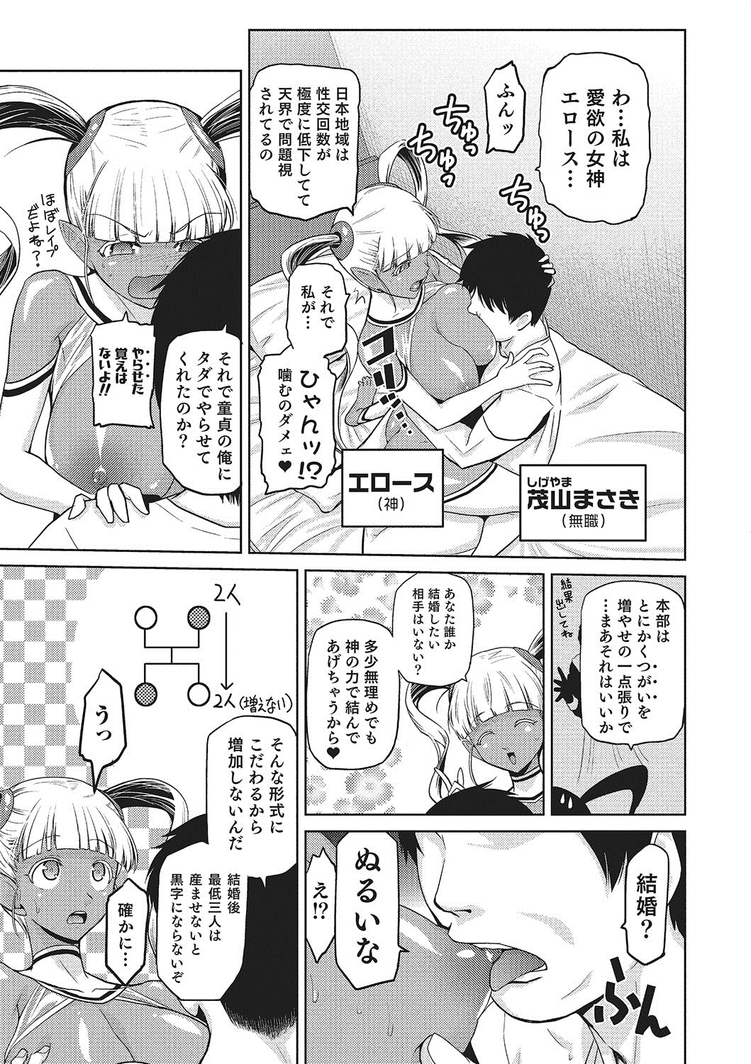 【エロ漫画】兄のチンポをフェラさせられ妹…アナルに指入れをされて天使のお姉さんと生ハメ中出し３Pセックスしちゃう【かかし朝浩：女神の催園】 5ページ