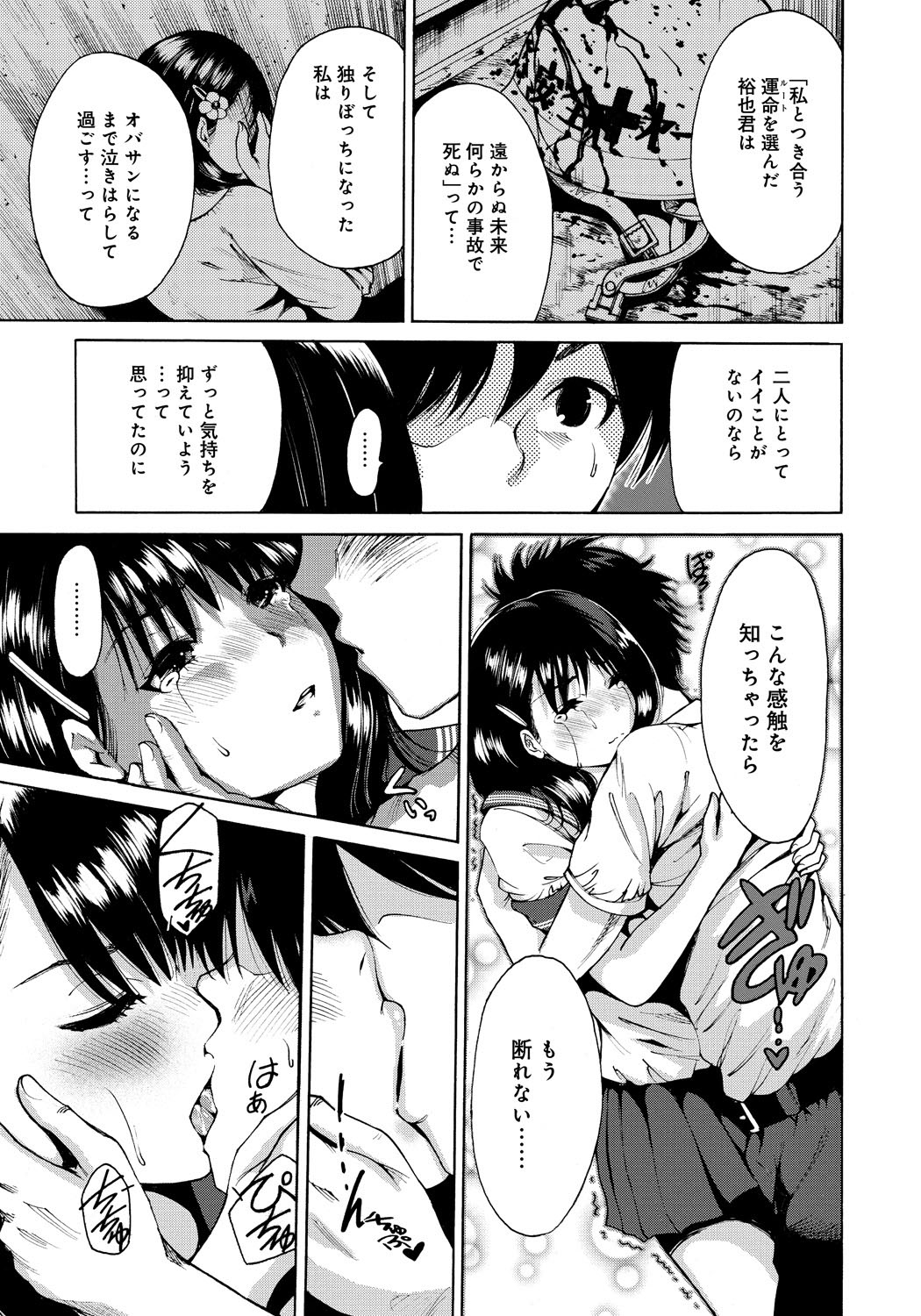 【エロ漫画】誘惑しちゃう巨乳のJK…おっぱい揉みや手マンをされてトロ顔で生ハメ中出しいちゃラブしちゃう【奥森ボウイ：一年八組 別運命】 7ページ