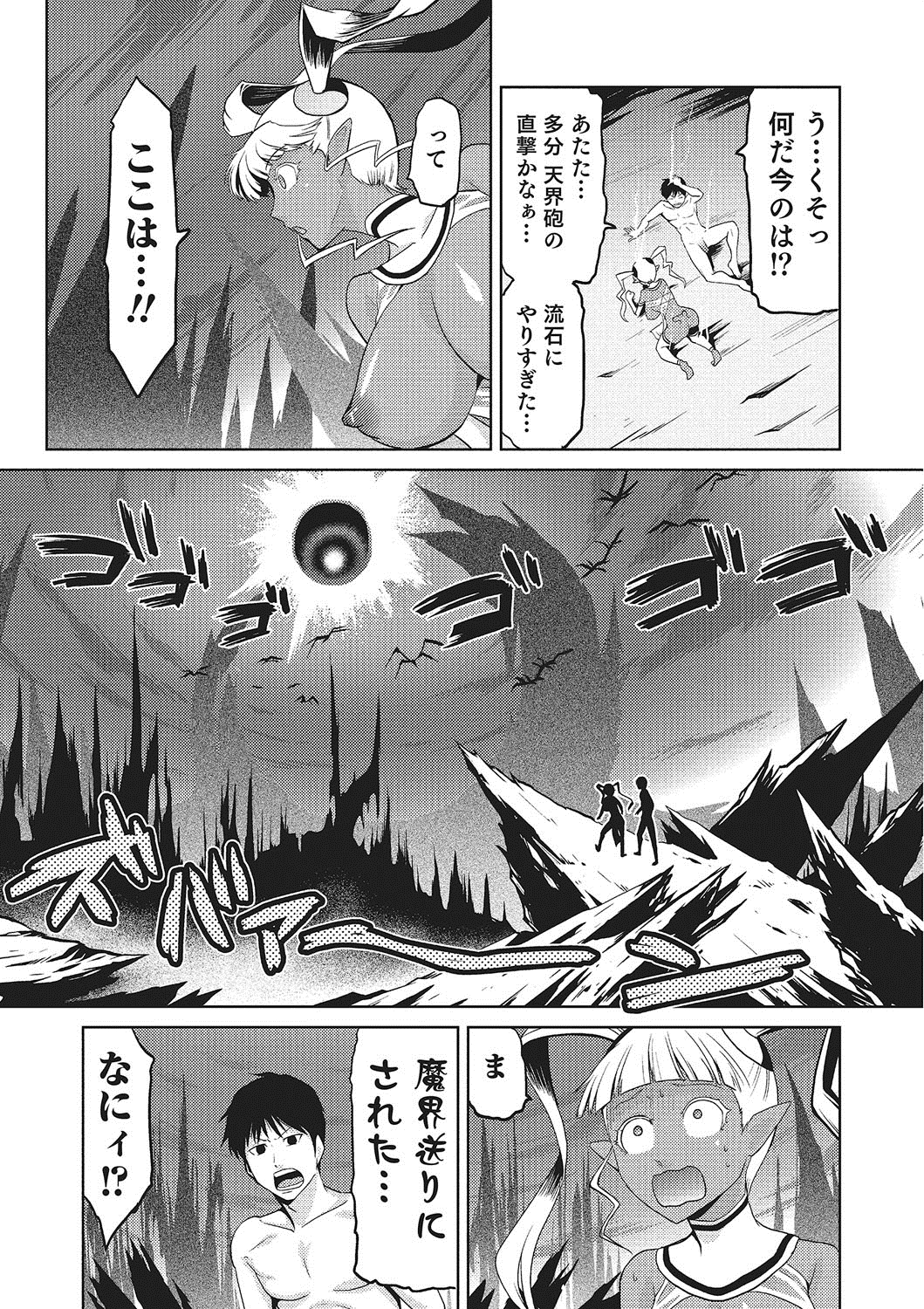 【エロ漫画】ひたすら認識改造されて調教されちゃう美女たち…集団セックスでド変態なトロ顔に中出しされちゃって快楽堕ちしちゃう！【かかし朝浩：女神の催園 最終話 -ニートだけどハーレム作るよ!!-】 15ページ