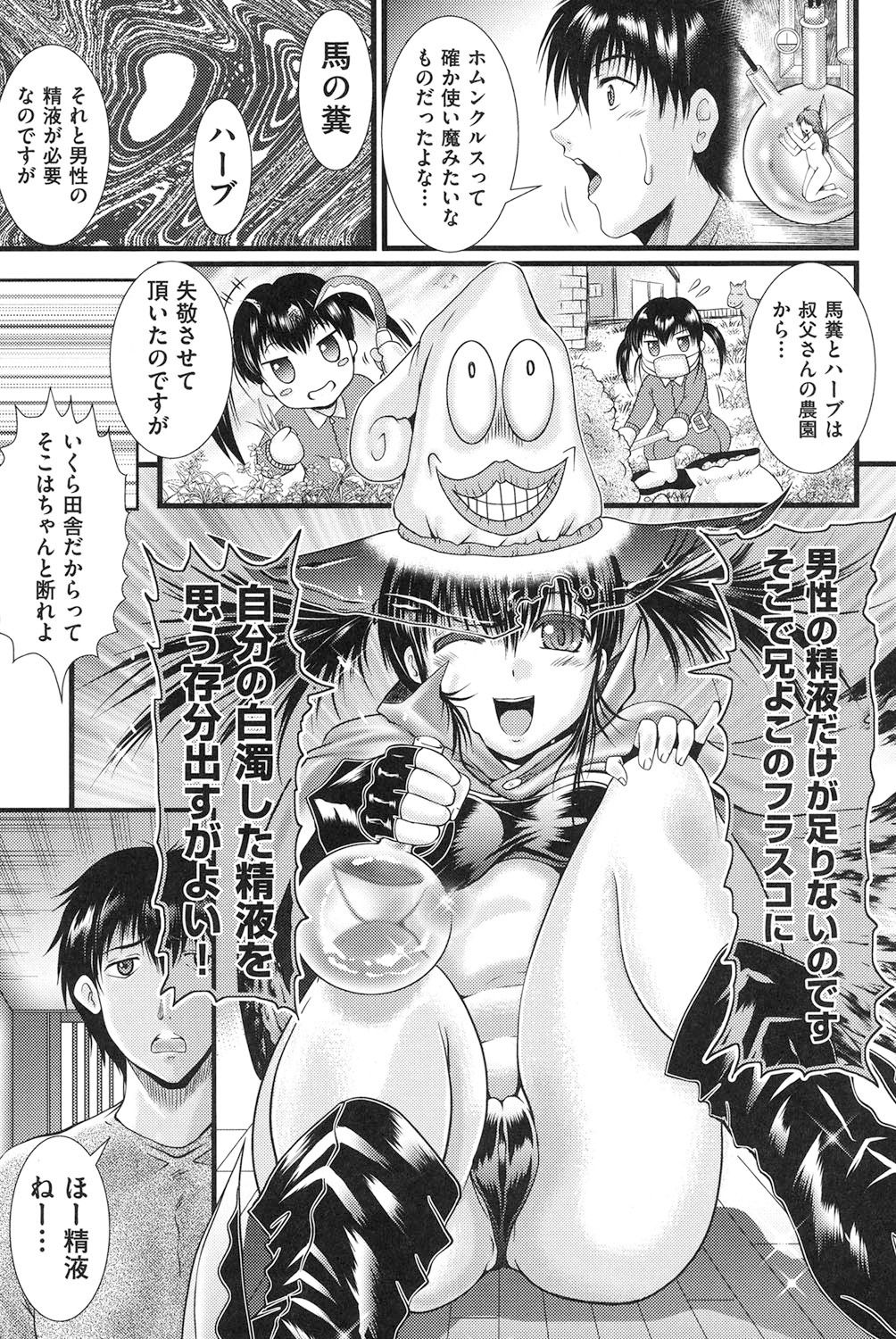 【エロ漫画】男性の精液だけが足りないので兄に精子を求める魔法少女…おっぱい揉みをされてフェラをして生ハメ中出しセックスしちゃう【尾張ウメシゲ：ホムンクルスの創り方】