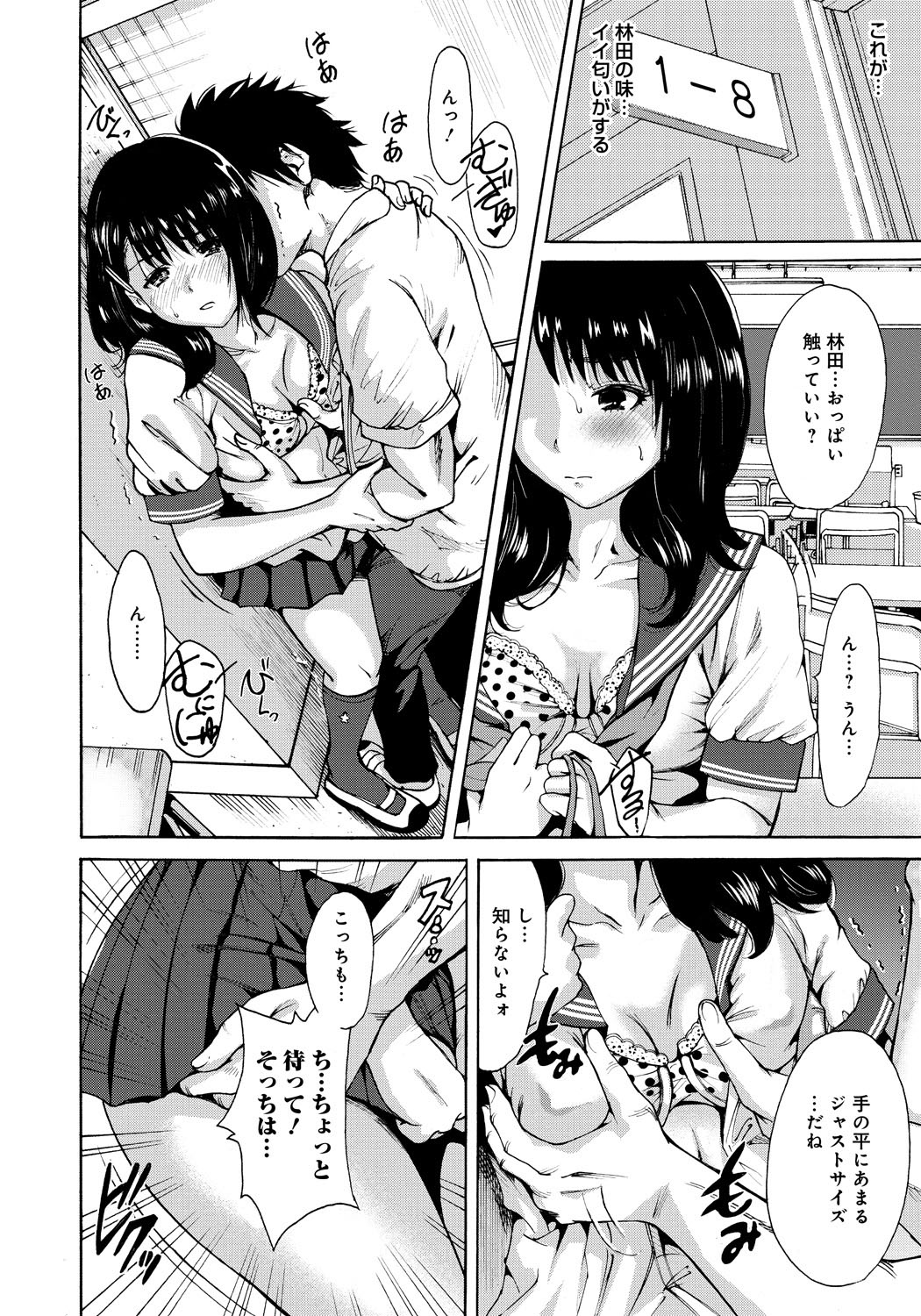 【エロ漫画】誘惑しちゃう巨乳のJK…おっぱい揉みや手マンをされてトロ顔で生ハメ中出しいちゃラブしちゃう【奥森ボウイ：一年八組 別運命】 8ページ