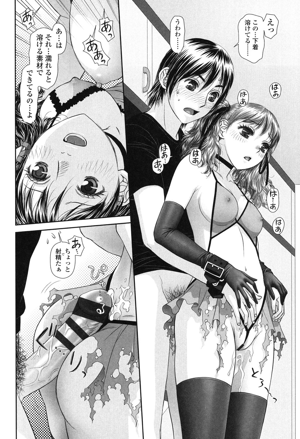 【エロ漫画】兄とセックスしちゃうエロ下着な妹たち…バックや騎乗位で生ハメ中出しハーレクセックスで近親相姦しちゃう【唯登詩樹：あね my sister】 14ページ