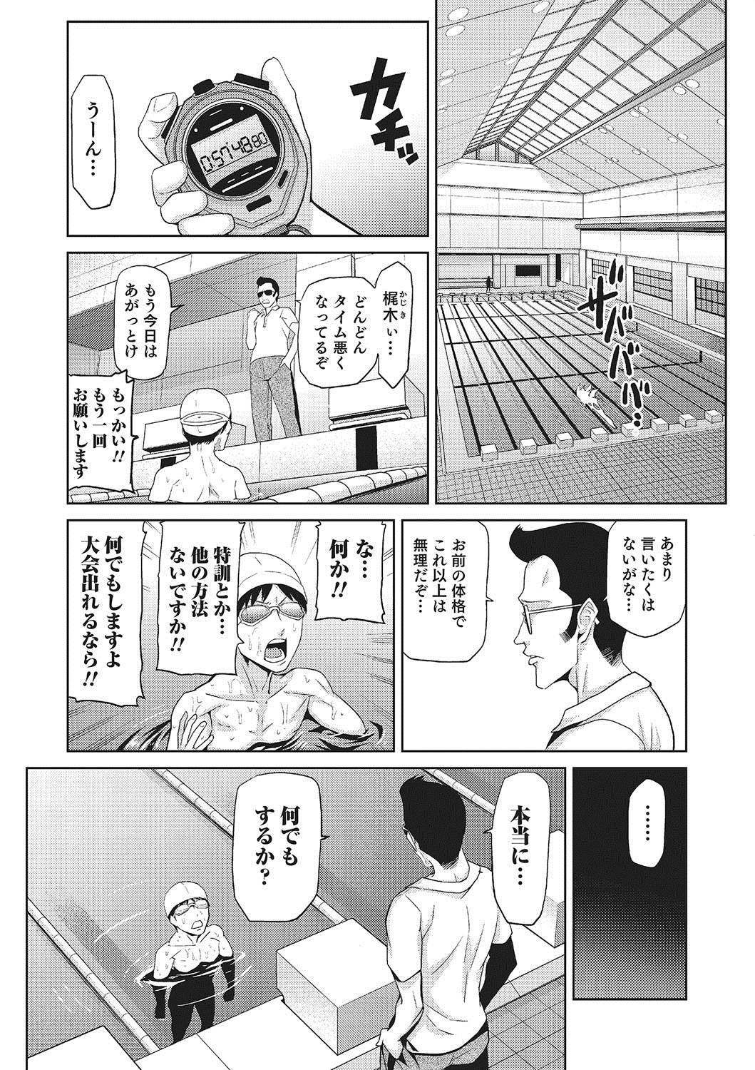 【エロ漫画】クスリを飲んで女体化した巨乳の水泳部の主人公…部室のドアに尻がひっかかり部員たちに強制レイプされまくる【かかし朝浩：水着置換】 5ページ