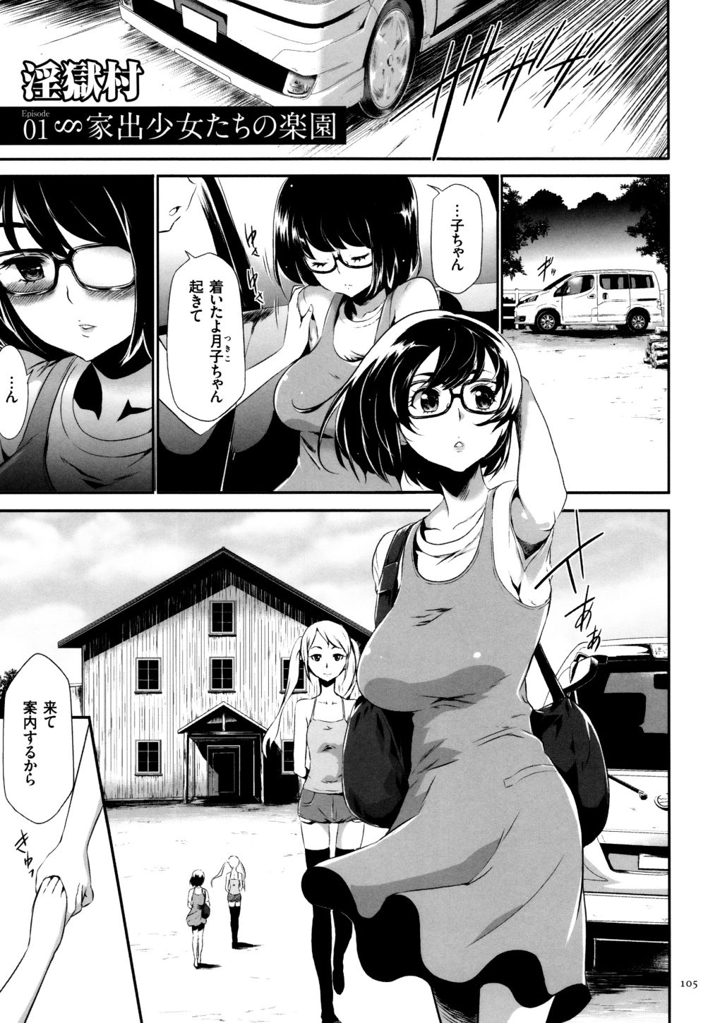 【エロ漫画】社会から隔離されている駆け込み寺にやってきた家出少女…儀式と称し生ハメセックスすることを強要され処女を失う【香月りお:淫獄村】