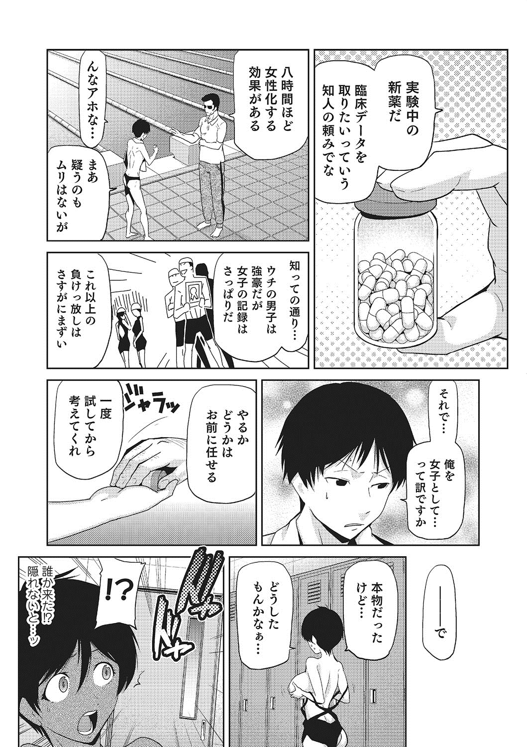 【エロ漫画】クスリを飲んで女体化した巨乳の水泳部の主人公…部室のドアに尻がひっかかり部員たちに強制レイプされまくる【かかし朝浩：水着置換】 6ページ