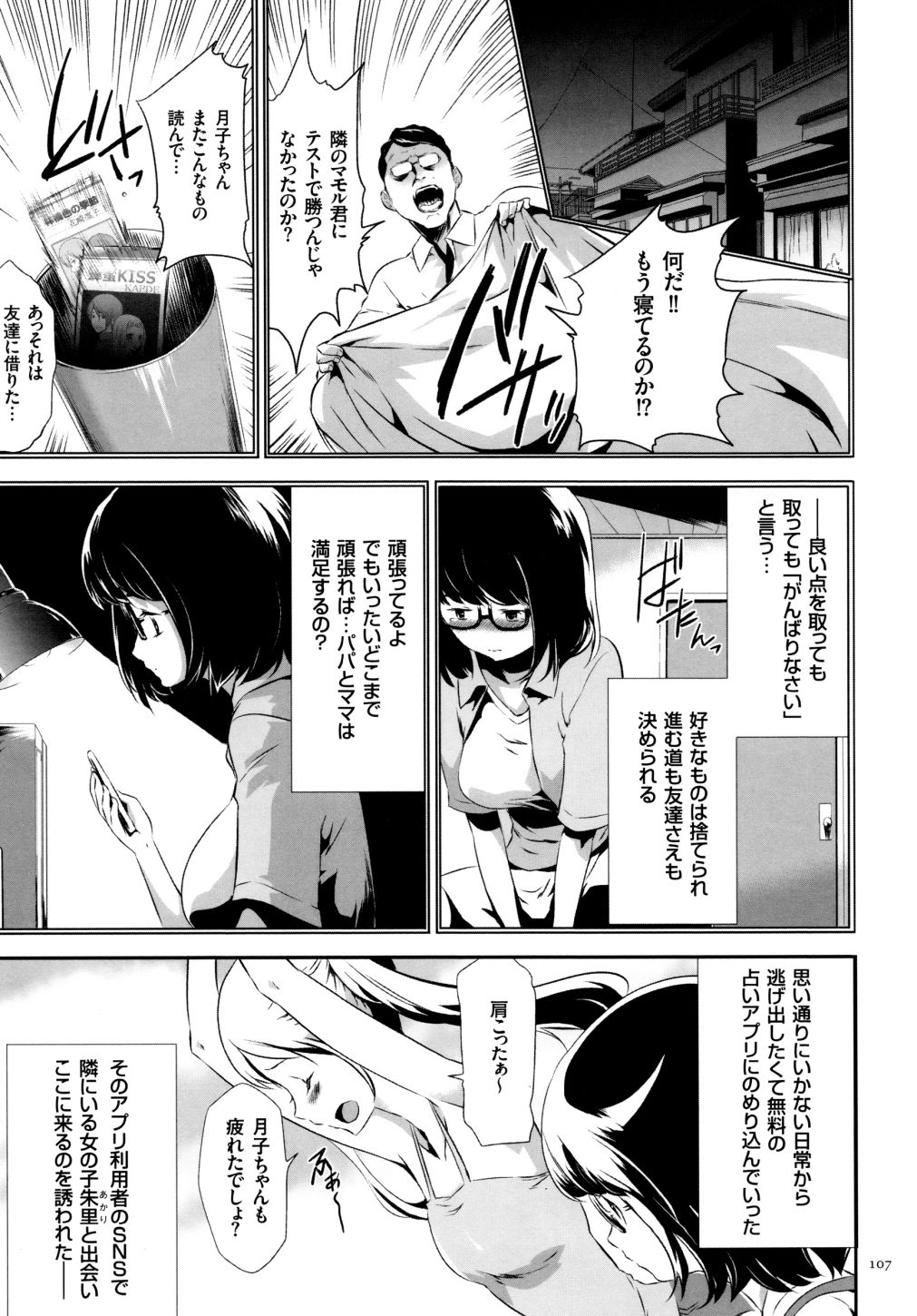 【エロ漫画】社会から隔離されている駆け込み寺にやってきた家出少女…儀式と称し生ハメセックスすることを強要され処女を失う【香月りお:淫獄村】