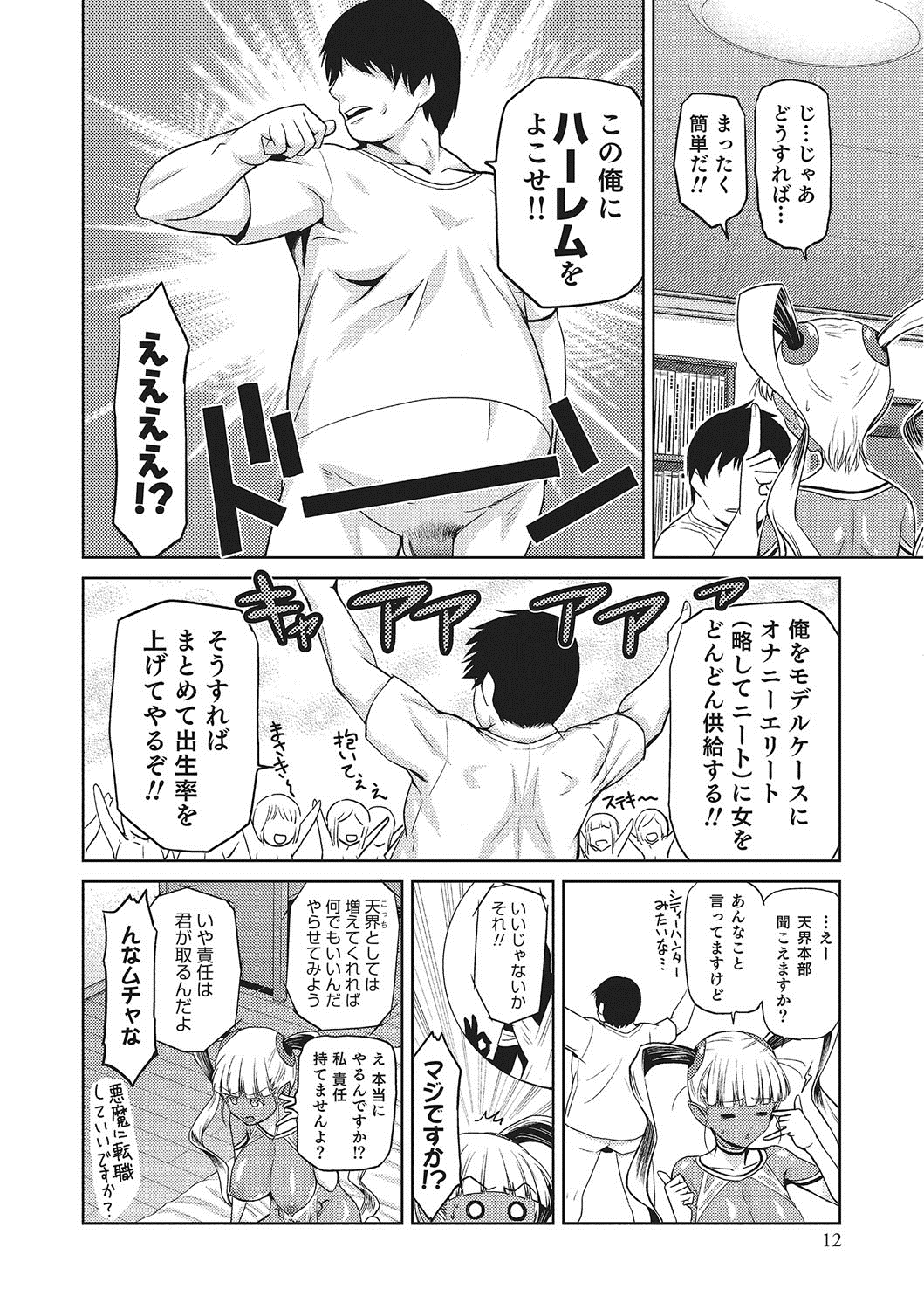 【エロ漫画】兄のチンポをフェラさせられ妹…アナルに指入れをされて天使のお姉さんと生ハメ中出し３Pセックスしちゃう【かかし朝浩：女神の催園】 6ページ