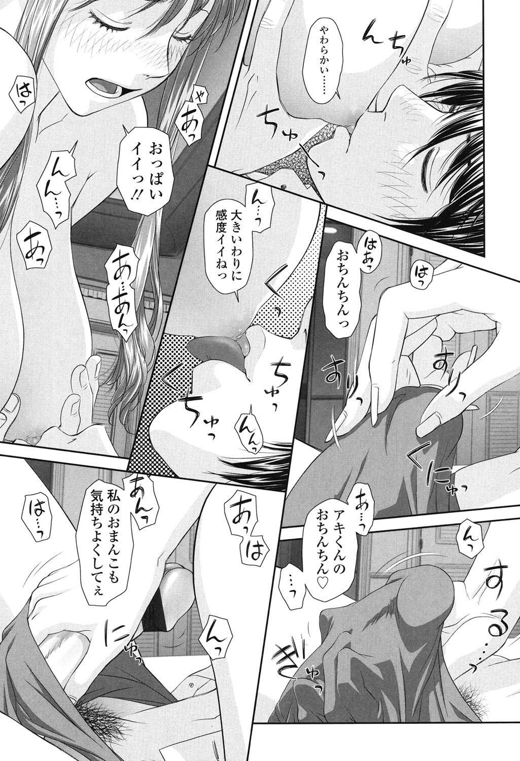 【エロ漫画】おっぱいで誘惑しちゃう淫乱お姉さん…騎乗位やバックで生ハメ中出しいちゃラブセックスで淫乱堕ちしちゃう【唯登詩樹：あね my sister＋】 9ページ