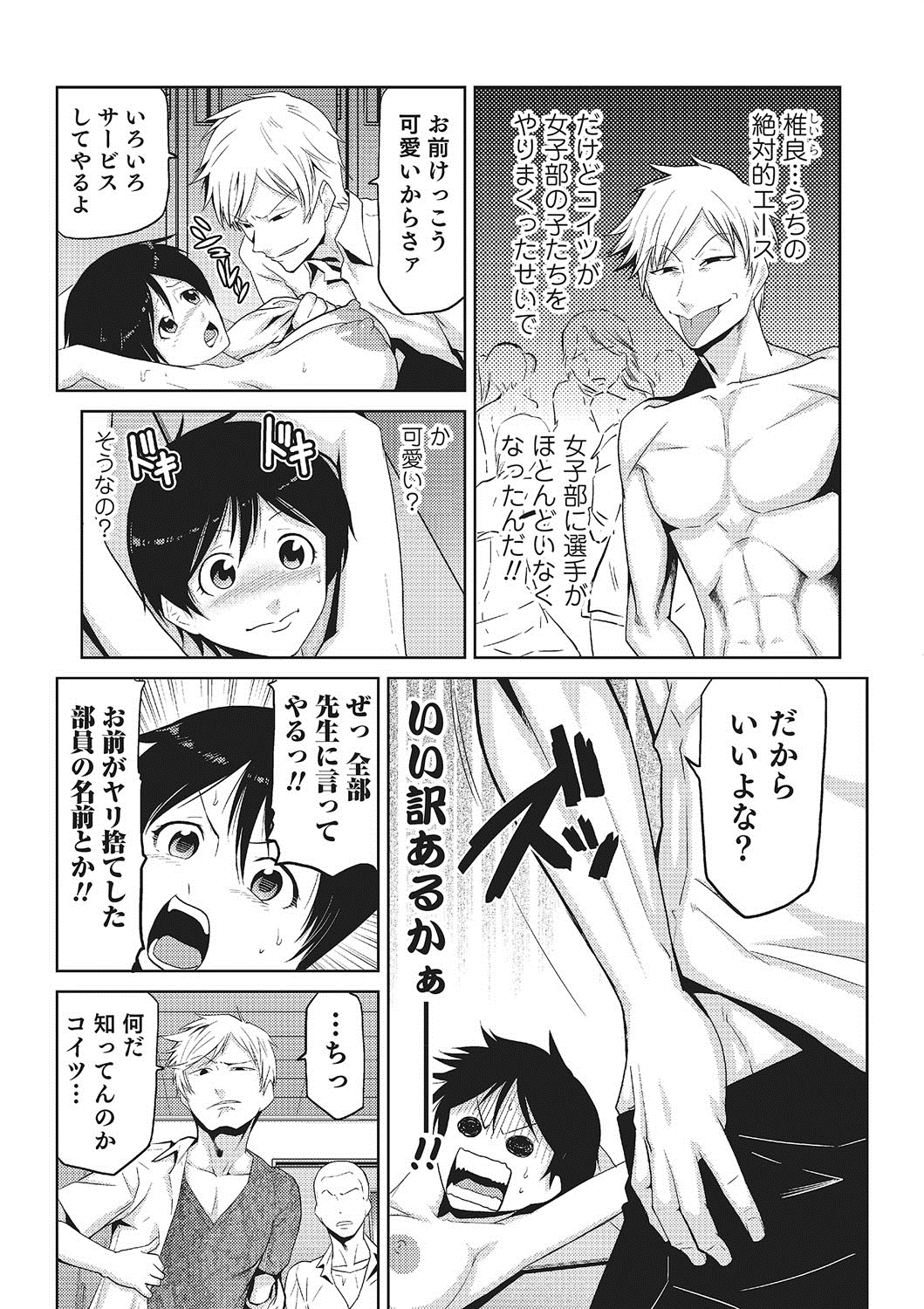 【エロ漫画】クスリを飲んで女体化した巨乳の水泳部の主人公…部室のドアに尻がひっかかり部員たちに強制レイプされまくる【かかし朝浩：水着置換】 9ページ