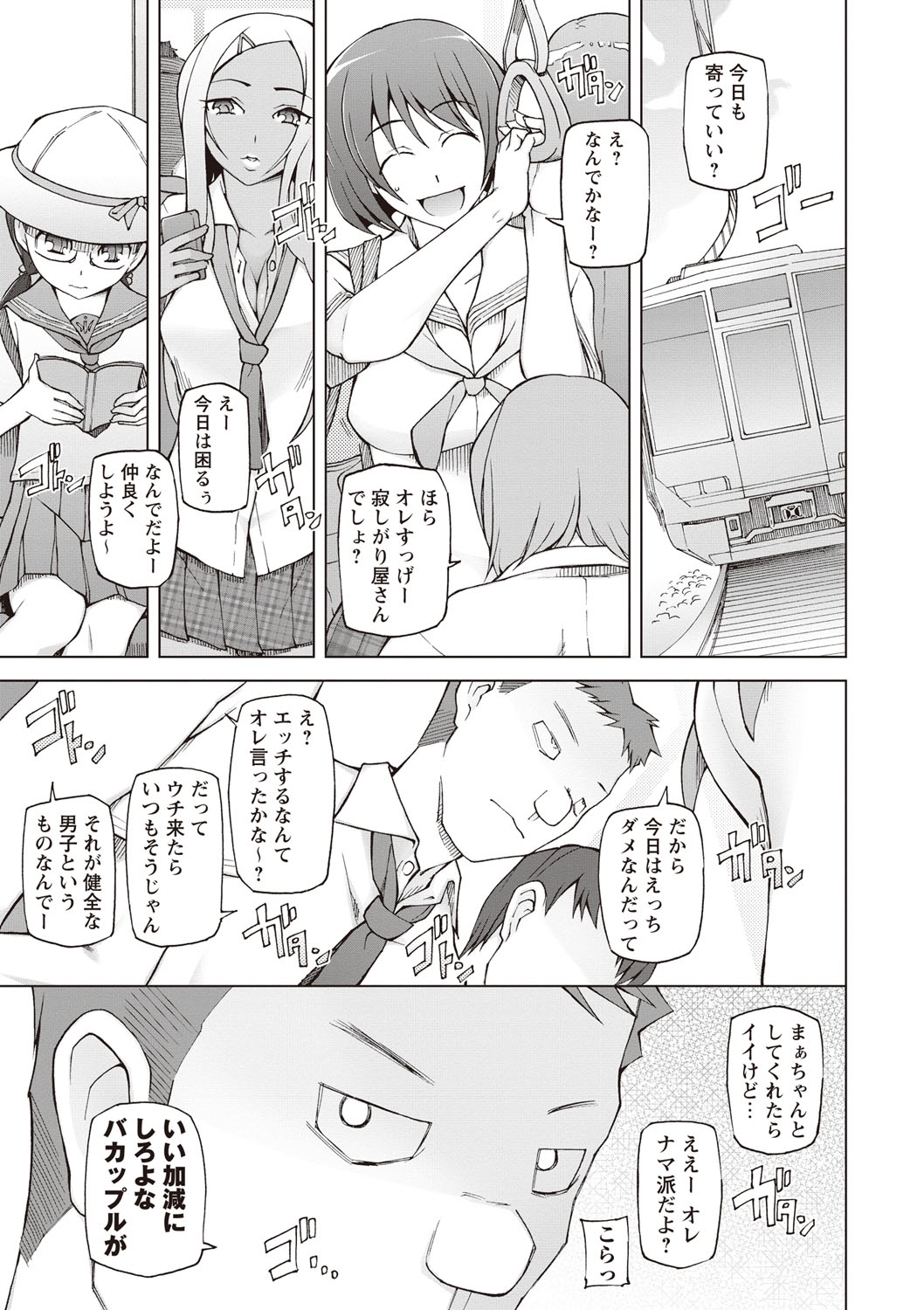 【エロ漫画】満員電車の中で時間を止められセクハラされちゃうJK…パイズリやクンニをされてデカマラチンポで生ハメ孕ませセックスをされちゃう【三糸シド氏：時姦】 1ページ