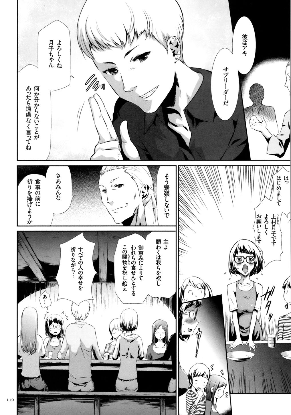 【エロ漫画】社会から隔離されている駆け込み寺にやってきた家出少女…儀式と称し生ハメセックスすることを強要され処女を失う【香月りお:淫獄村】