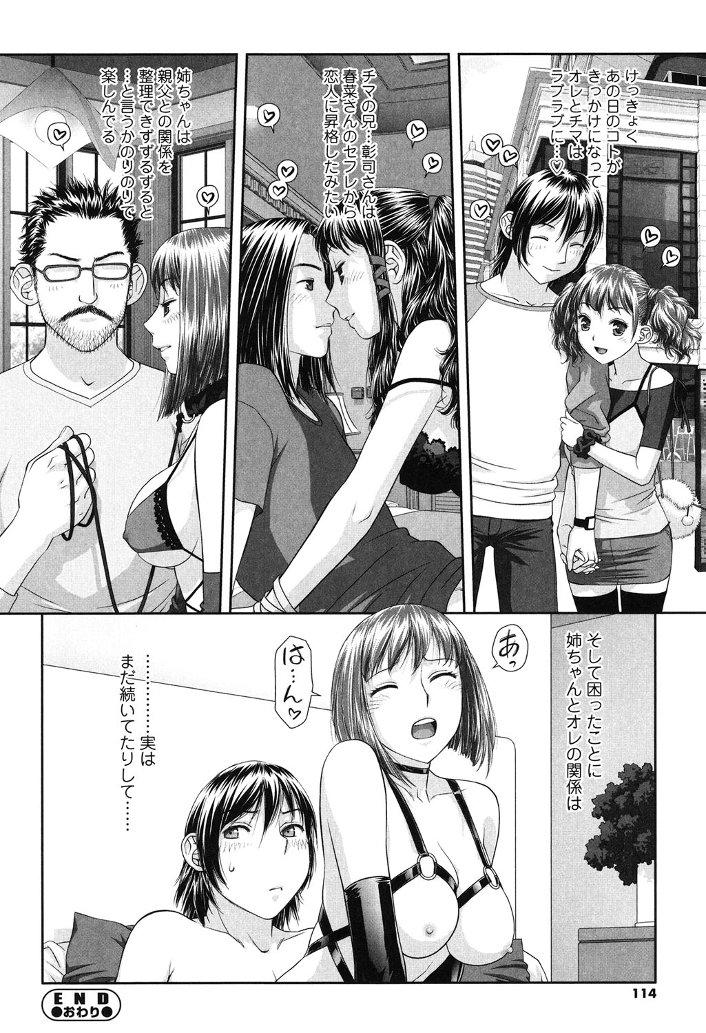 【エロ漫画】兄とセックスしちゃうエロ下着な妹たち…バックや騎乗位で生ハメ中出しハーレクセックスで近親相姦しちゃう【唯登詩樹：あね my sister】 22ページ