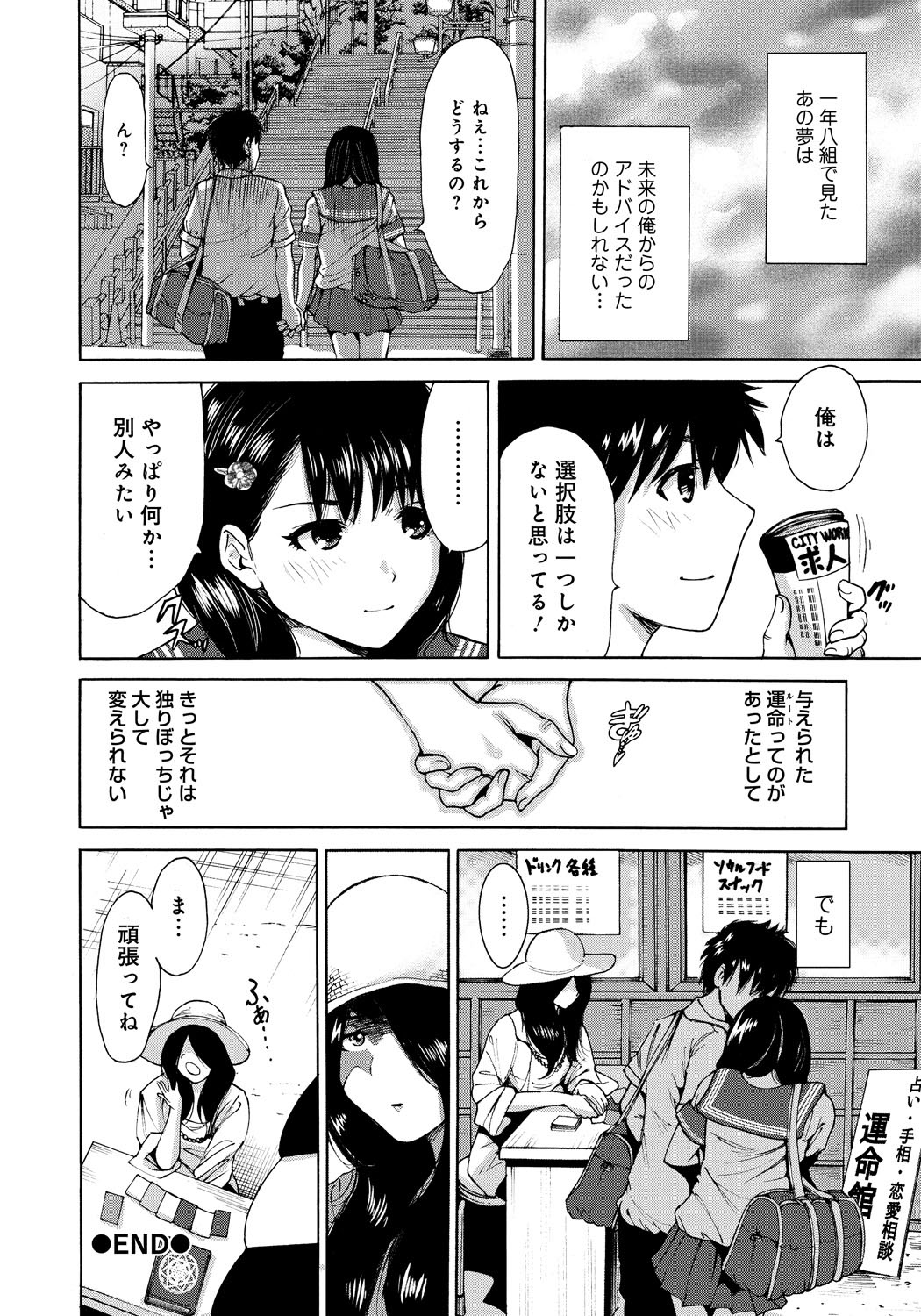 【エロ漫画】誘惑しちゃう巨乳のJK…おっぱい揉みや手マンをされてトロ顔で生ハメ中出しいちゃラブしちゃう【奥森ボウイ：一年八組 別運命】 20ページ