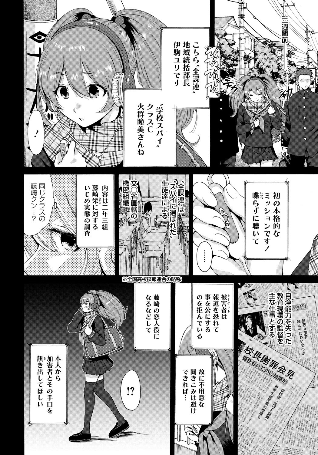 【エロ漫画】ハニートラップでいじめを調査するスパイJKがいじめられっこに同情して処女なのに身体を許してしまう。【奥森ボウイ：ハニートラップ】 2ページ