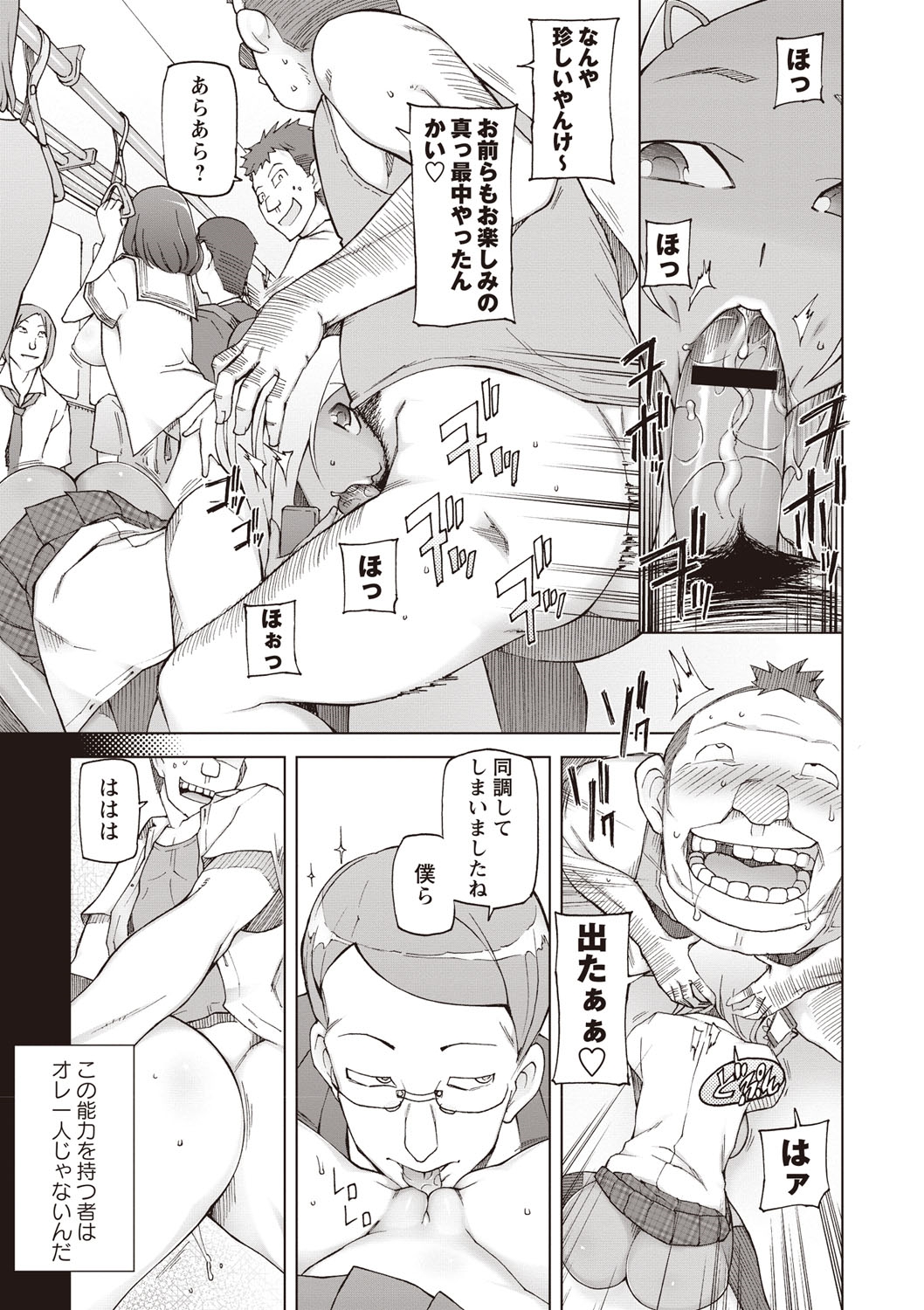 【エロ漫画】満員電車の中で時間を止められセクハラされちゃうJK…パイズリやクンニをされてデカマラチンポで生ハメ孕ませセックスをされちゃう【三糸シド氏：時姦】 7ページ