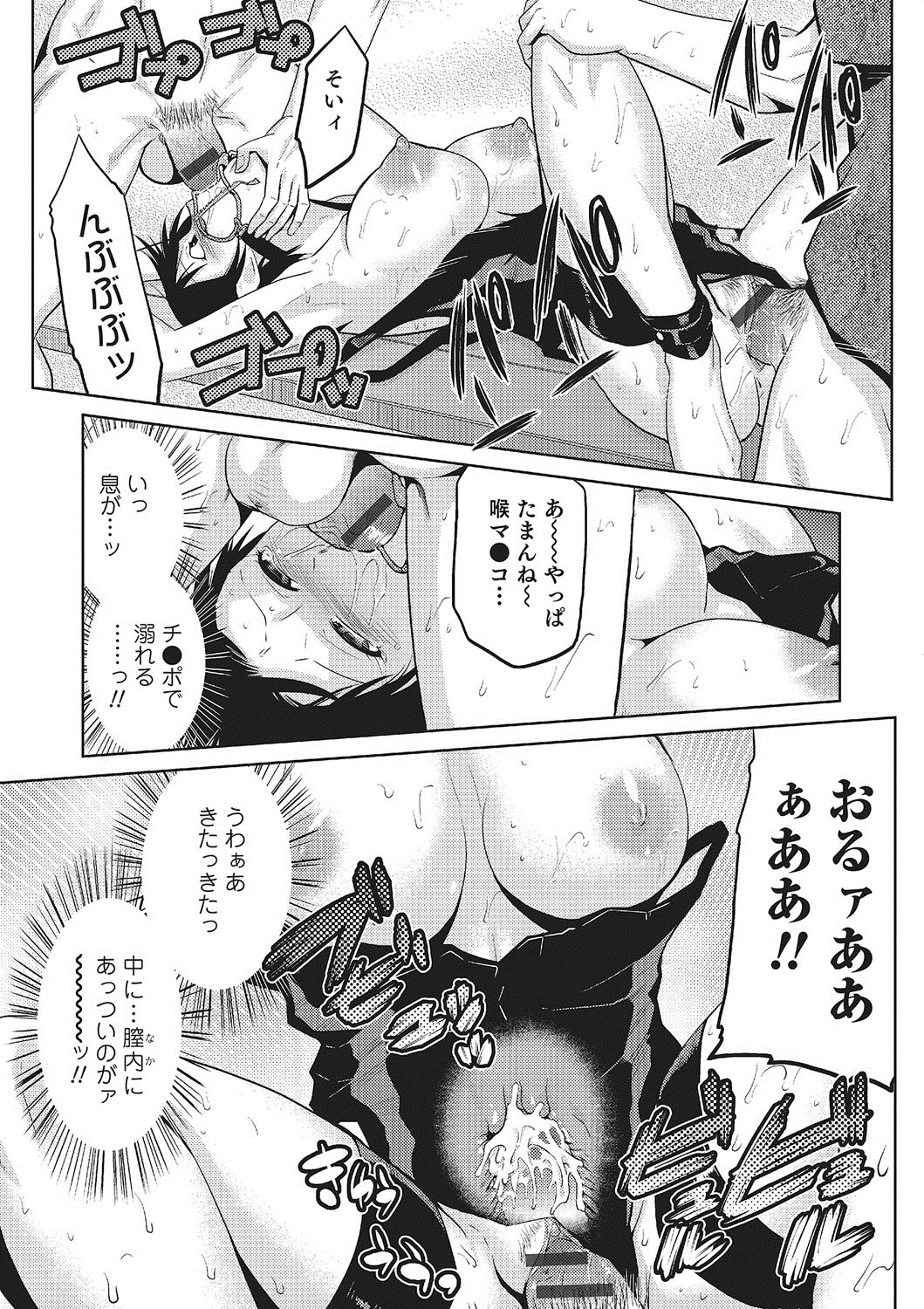 【エロ漫画】クスリを飲んで女体化した巨乳の水泳部の主人公…部室のドアに尻がひっかかり部員たちに強制レイプされまくる【かかし朝浩：水着置換】 15ページ