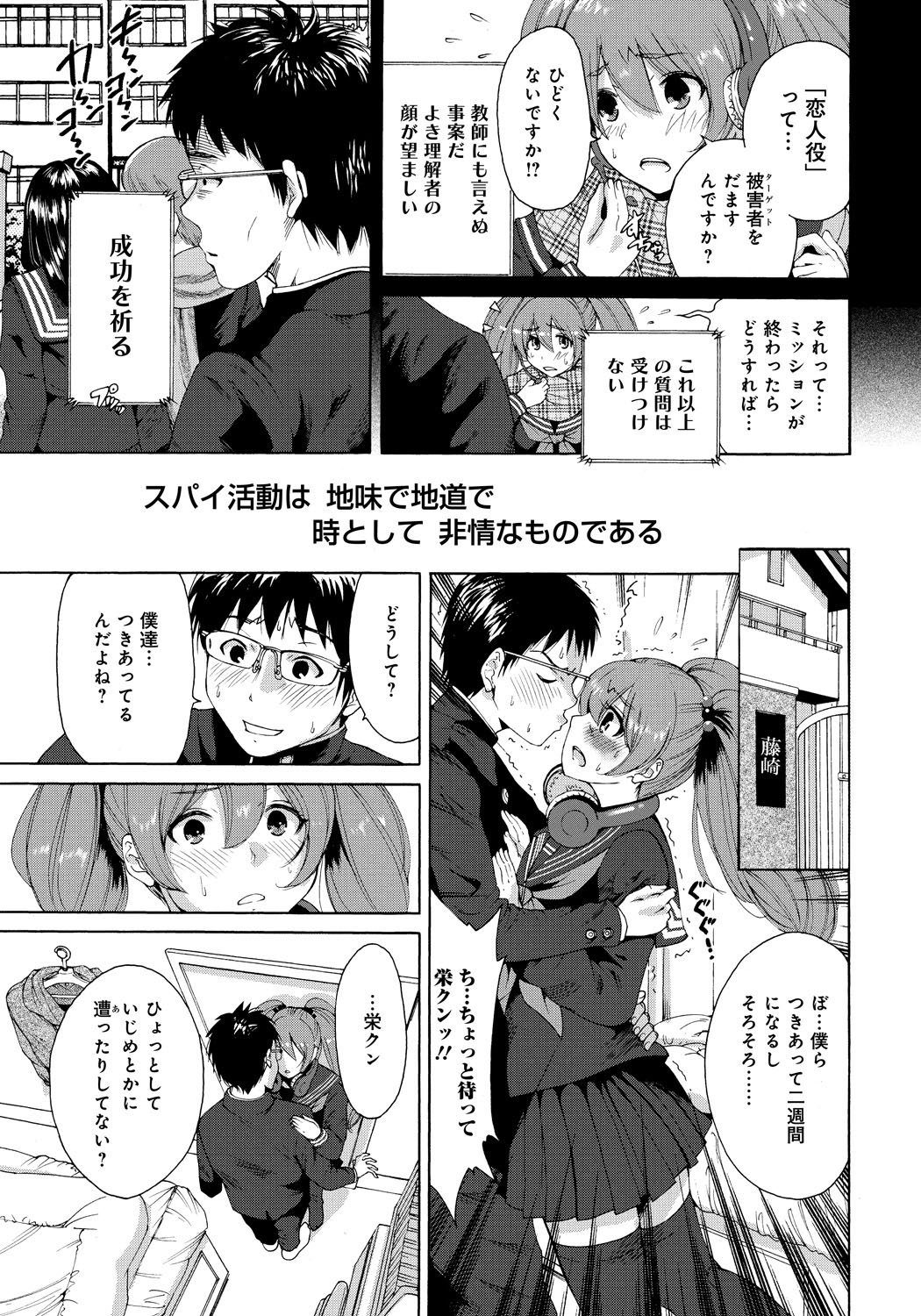 【エロ漫画】ハニートラップでいじめを調査するスパイJKがいじめられっこに同情して処女なのに身体を許してしまう。【奥森ボウイ：ハニートラップ】 3ページ