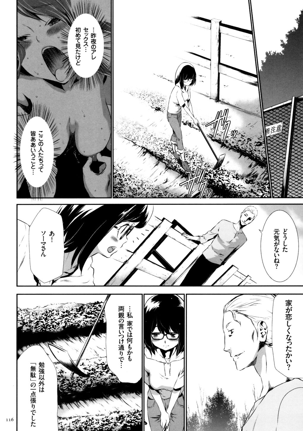 【エロ漫画】社会から隔離されている駆け込み寺にやってきた家出少女…儀式と称し生ハメセックスすることを強要され処女を失う【香月りお:淫獄村】