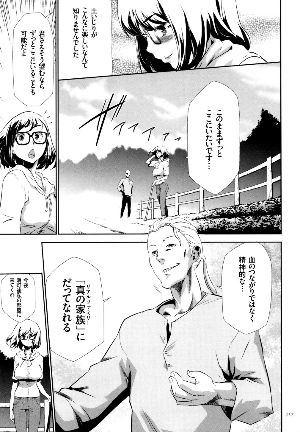 【エロ漫画】社会から隔離されている駆け込み寺にやってきた家出少女…儀式と称し生ハメセックスすることを強要され処女を失う【香月りお:淫獄村】