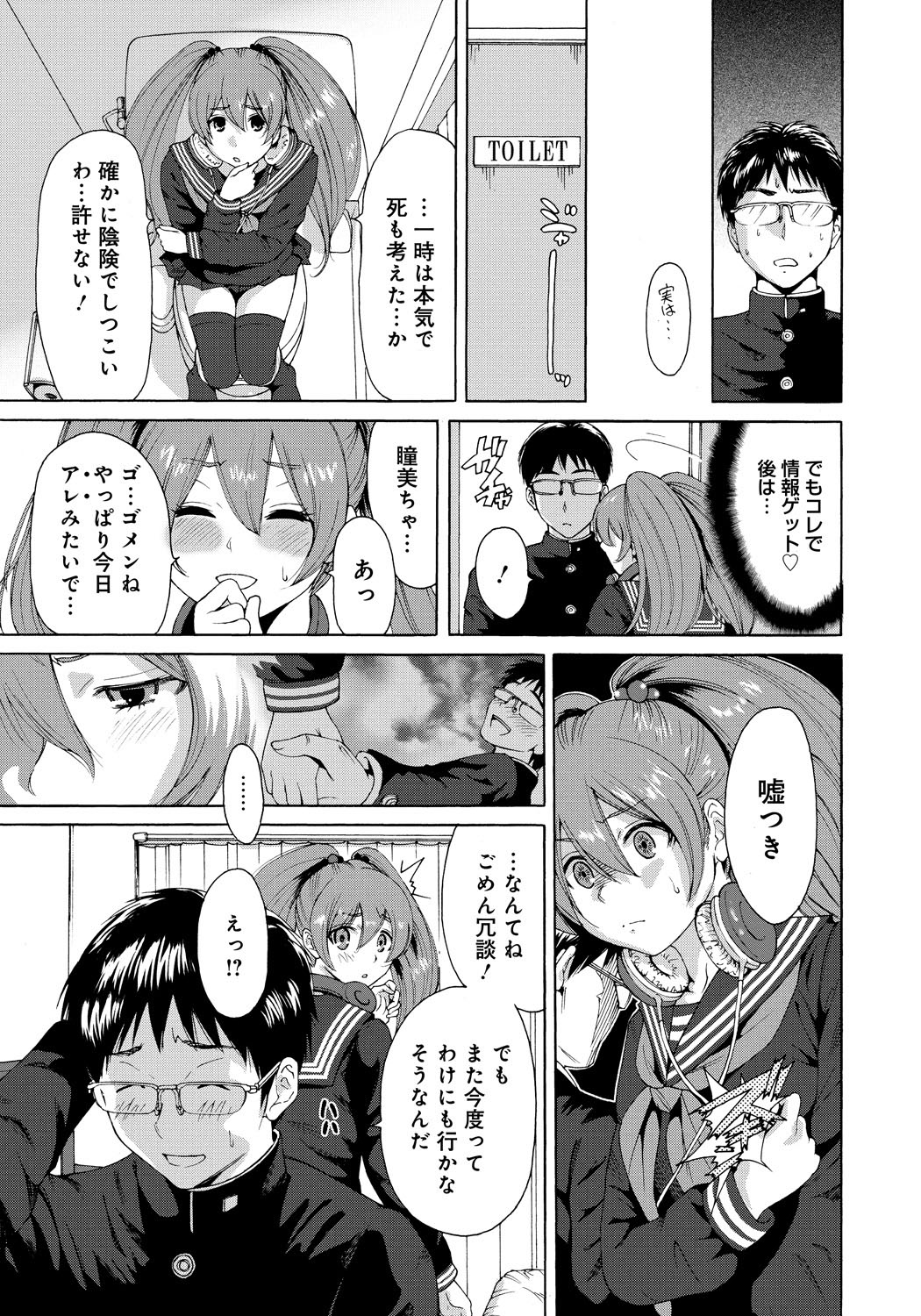 【エロ漫画】ハニートラップでいじめを調査するスパイJKがいじめられっこに同情して処女なのに身体を許してしまう。【奥森ボウイ：ハニートラップ】 5ページ