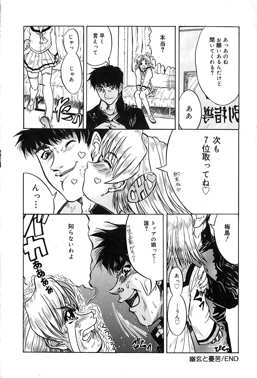 【エロ漫画】テストで身体でご褒美しちゃう淫乱巨乳のJK…ご奉仕フェラをして騎乗位やバックで生ハメ中出しセックスで淫乱堕ちしちゃう【きりしましろー:幽玄と憂苦】