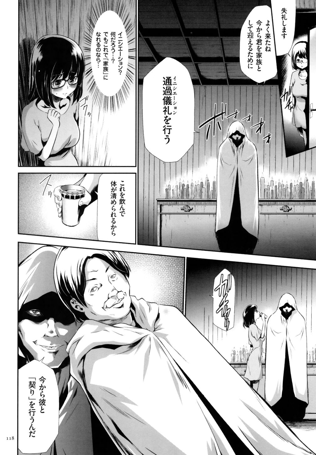 【エロ漫画】社会から隔離されている駆け込み寺にやってきた家出少女…儀式と称し生ハメセックスすることを強要され処女を失う【香月りお:淫獄村】
