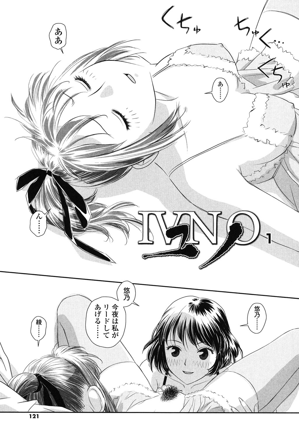 【エロ漫画】気絶しているお姉さんの寝込みを襲っちゃうビッチなお姉さん…クンニや手マンをしてディルドでピストンセックスしちゃう【唯登詩樹：IVNO】