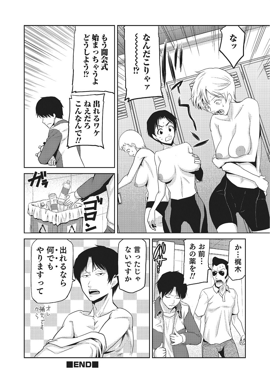 【エロ漫画】クスリを飲んで女体化した巨乳の水泳部の主人公…部室のドアに尻がひっかかり部員たちに強制レイプされまくる【かかし朝浩：水着置換】 18ページ