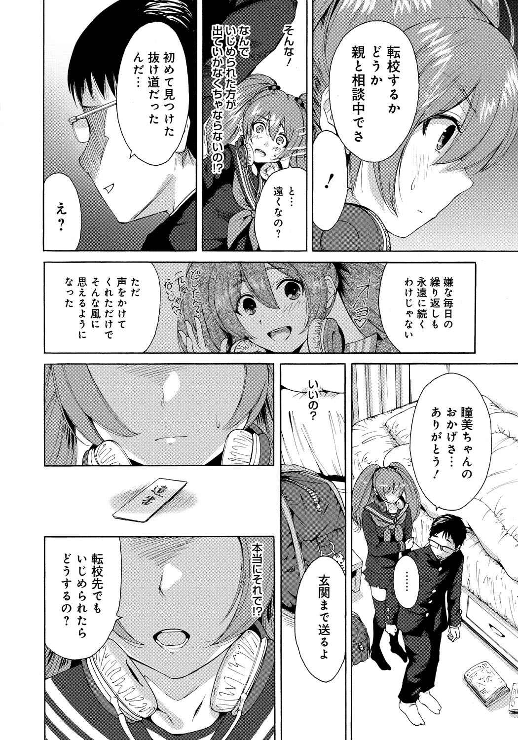 【エロ漫画】ハニートラップでいじめを調査するスパイJKがいじめられっこに同情して処女なのに身体を許してしまう。【奥森ボウイ：ハニートラップ】 6ページ
