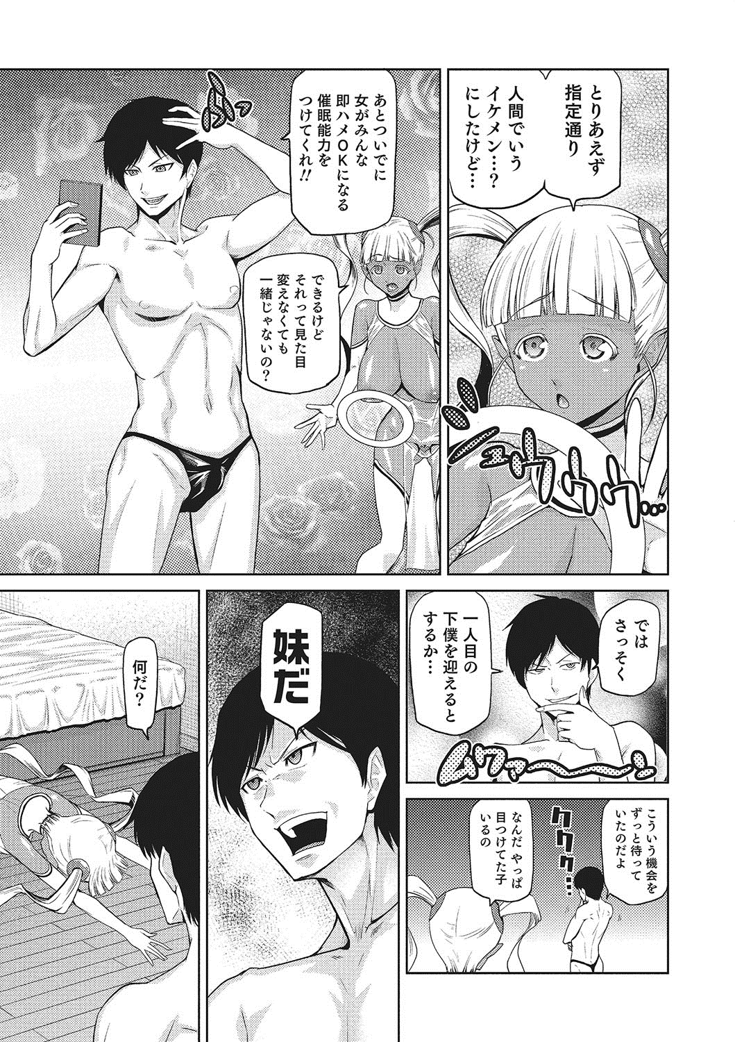【エロ漫画】兄のチンポをフェラさせられ妹…アナルに指入れをされて天使のお姉さんと生ハメ中出し３Pセックスしちゃう【かかし朝浩：女神の催園】 7ページ