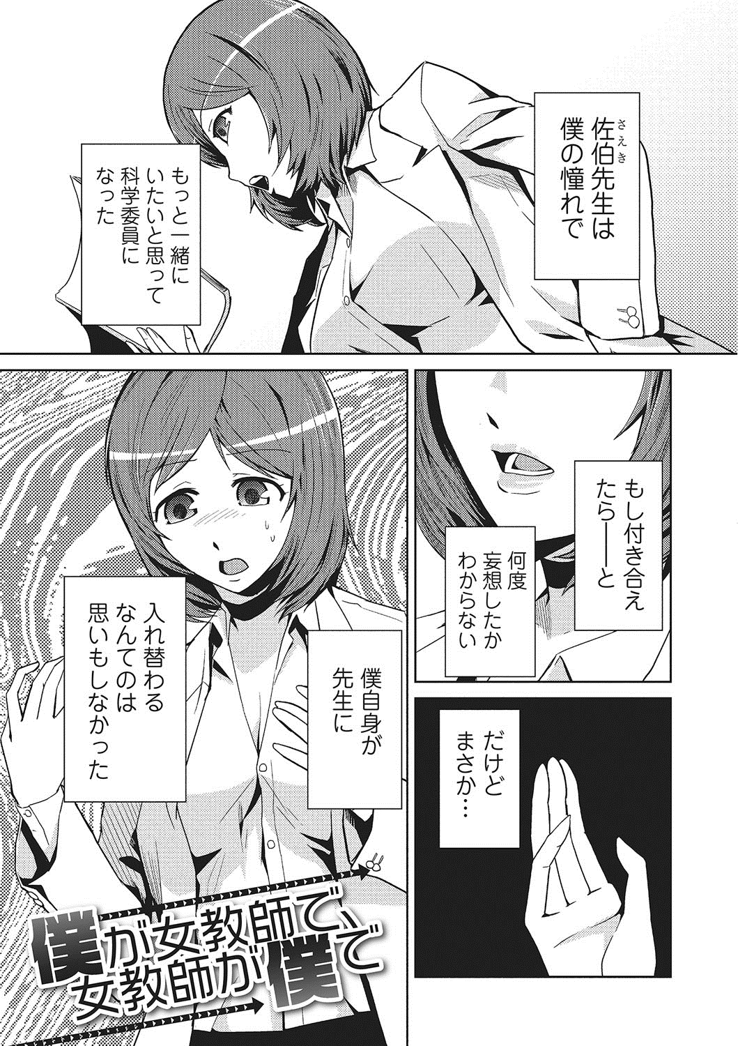 【エロ漫画】トランスフォームして女先生と俺が入れ替わっちゃった主人公…お互いに感度を確認しあってフェラやいちゃラブセックスで絶頂イキしまくる【かかし朝浩：僕が女教師で女教師が僕で】 1ページ
