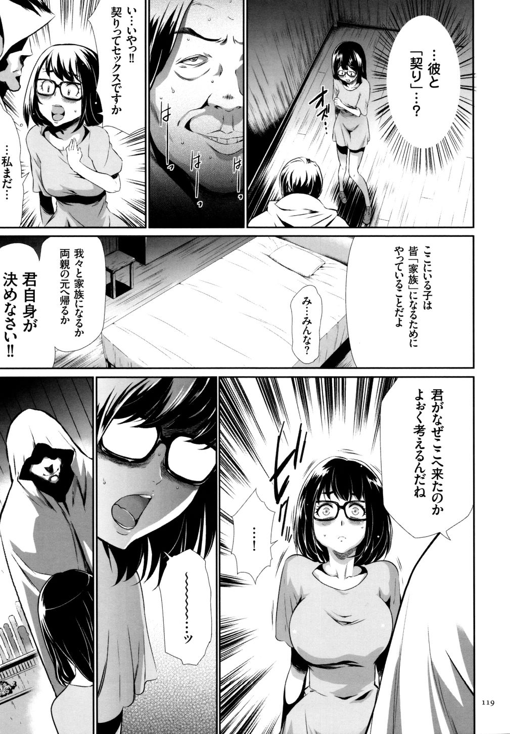 【エロ漫画】社会から隔離されている駆け込み寺にやってきた家出少女…儀式と称し生ハメセックスすることを強要され処女を失う【香月りお:淫獄村】