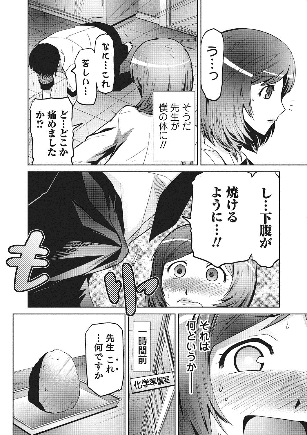 【エロ漫画】トランスフォームして女先生と俺が入れ替わっちゃった主人公…お互いに感度を確認しあってフェラやいちゃラブセックスで絶頂イキしまくる【かかし朝浩：僕が女教師で女教師が僕で】 2ページ